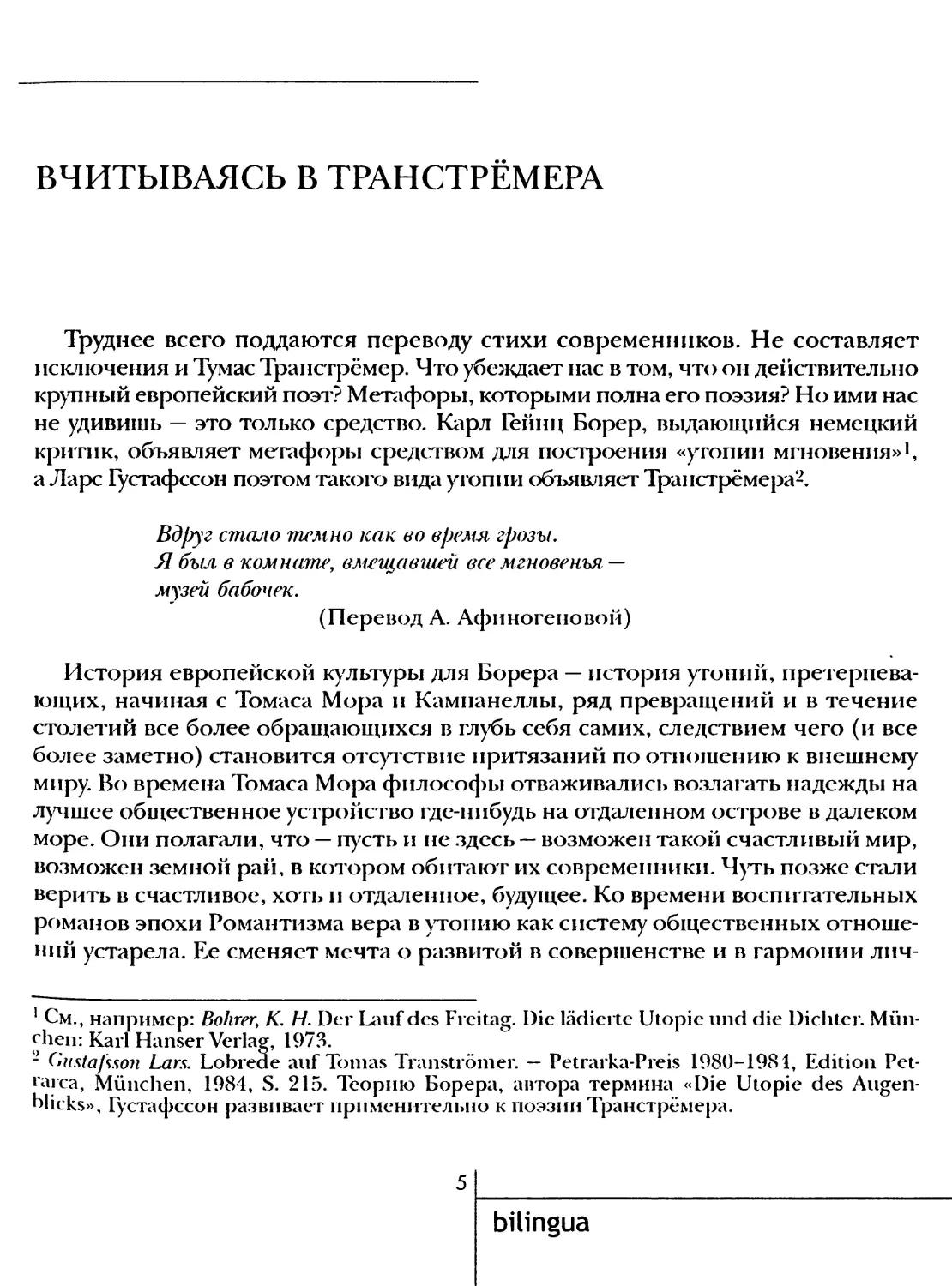 Алексей Прокопьев. Вчитываясь в Транстрёмера