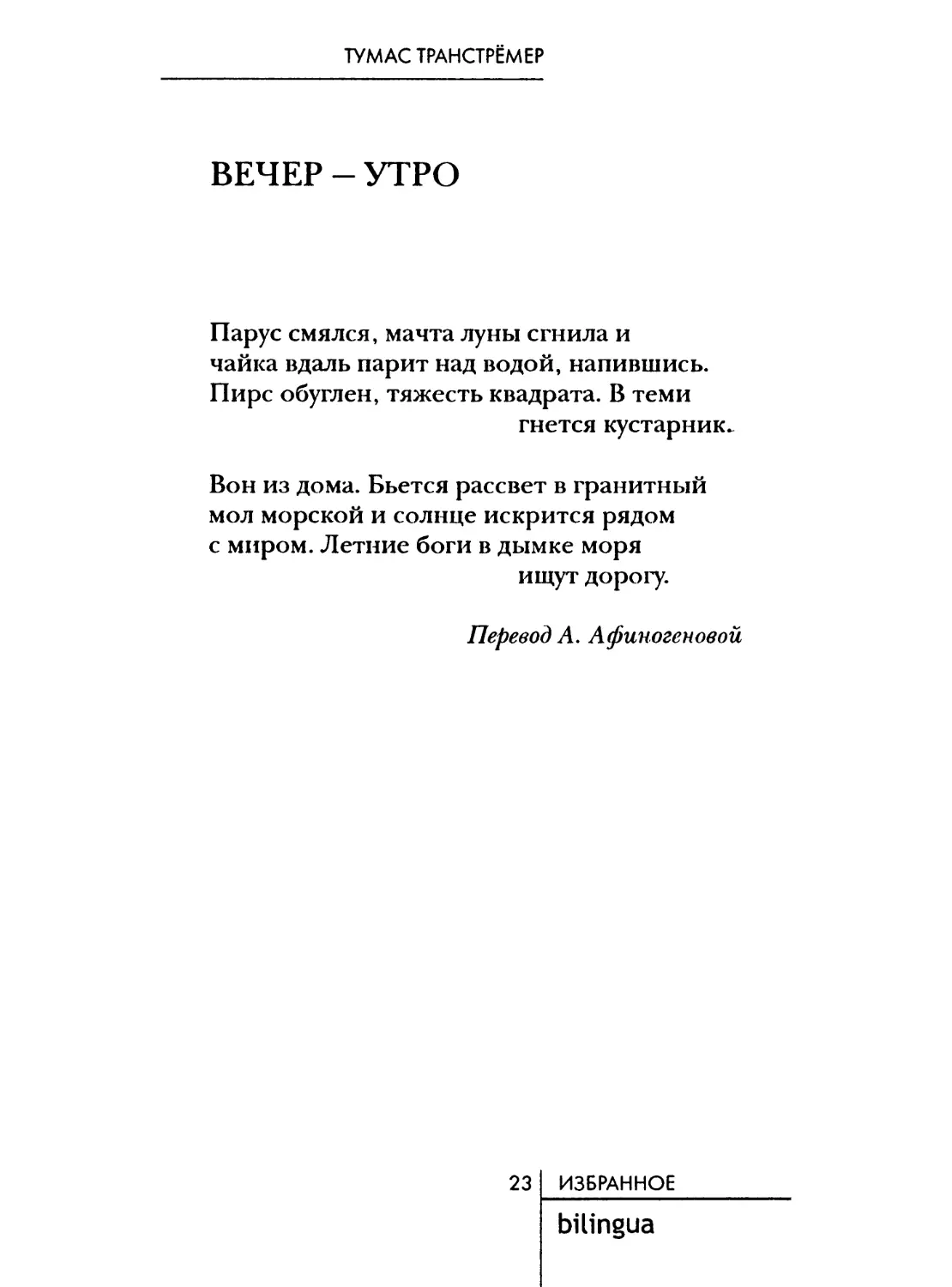 Вечер — утро