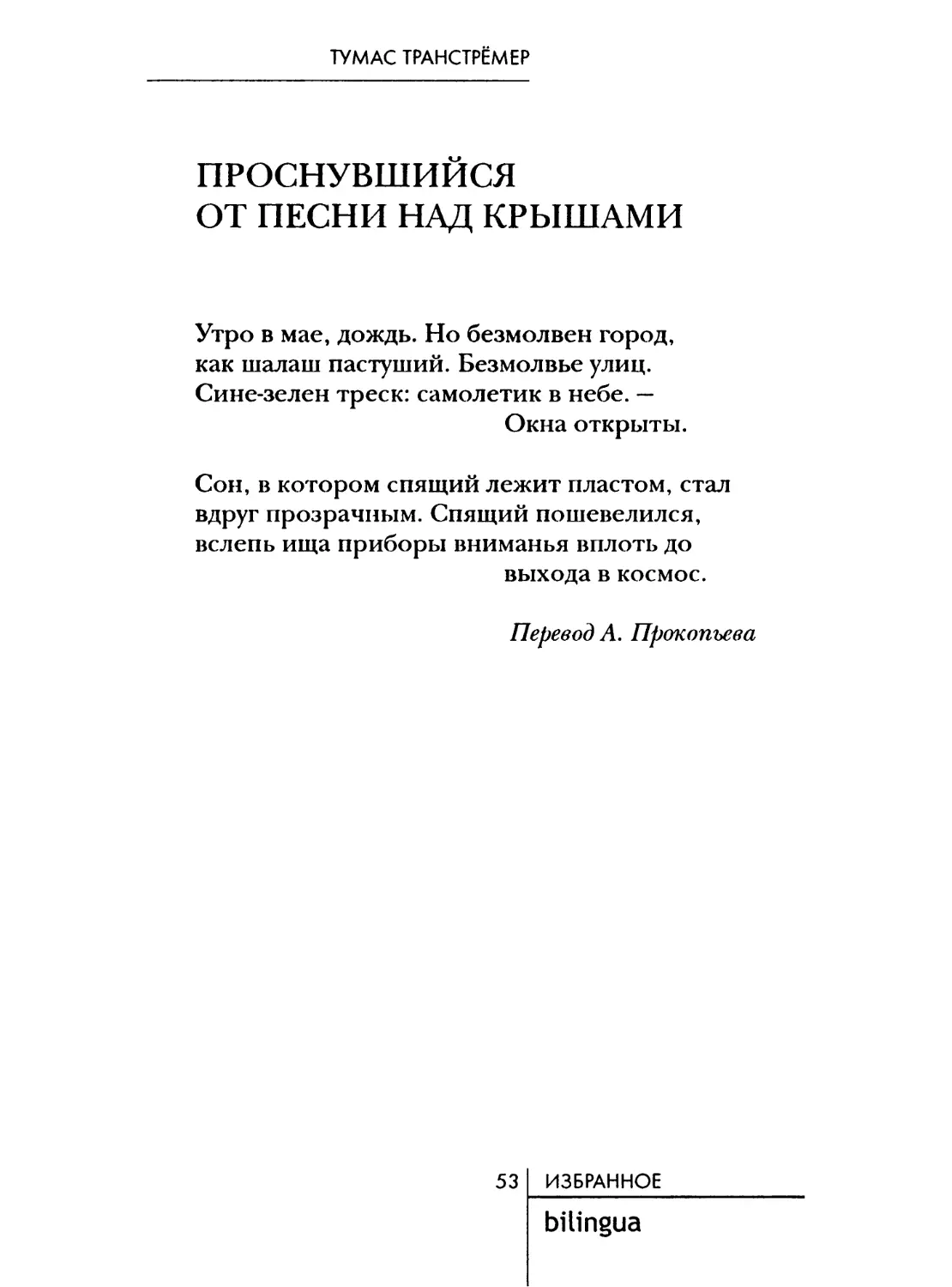 Проснувшийся от песни над крышами