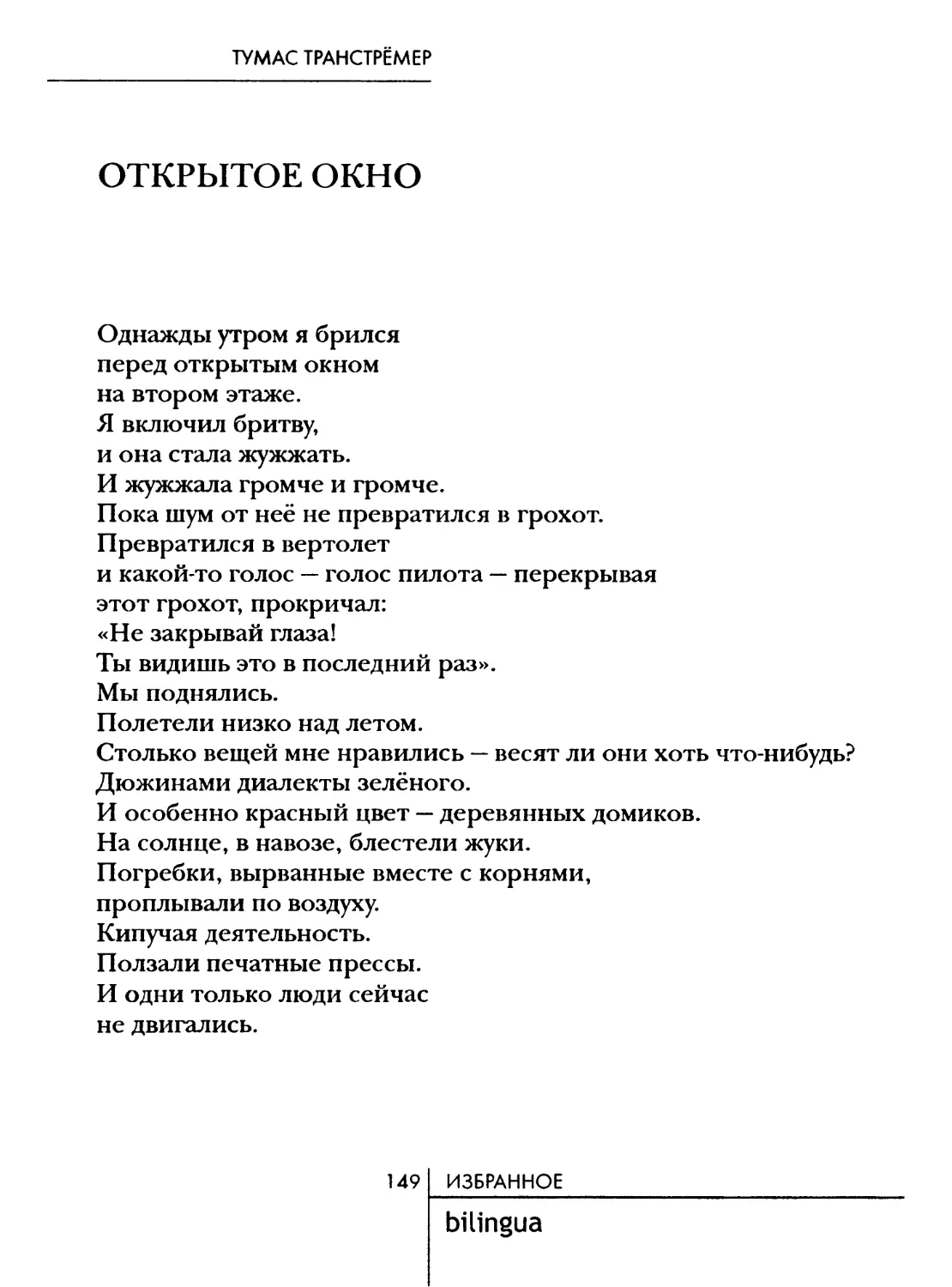 Открытое окно