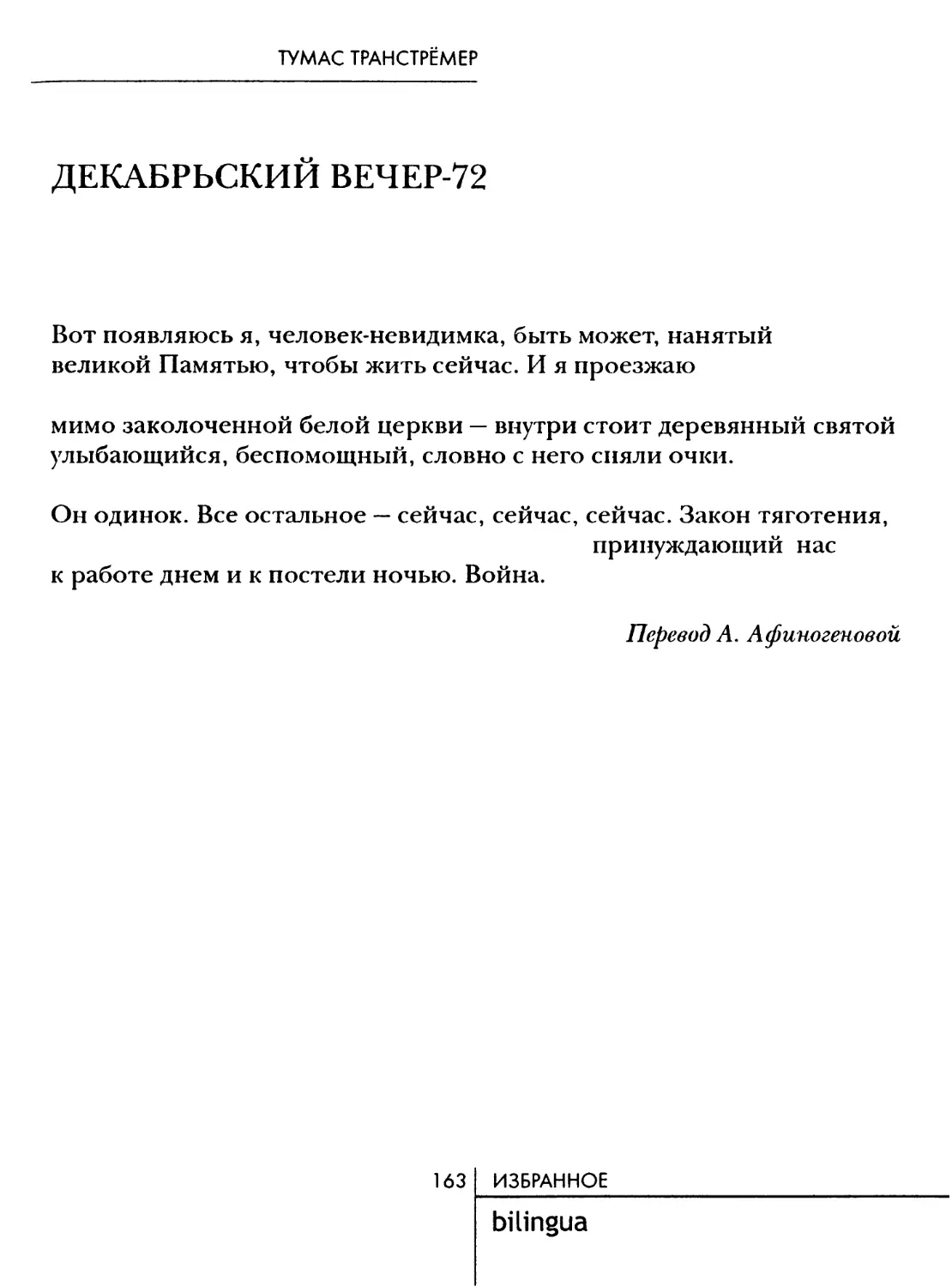 Декабрьский вечер-72