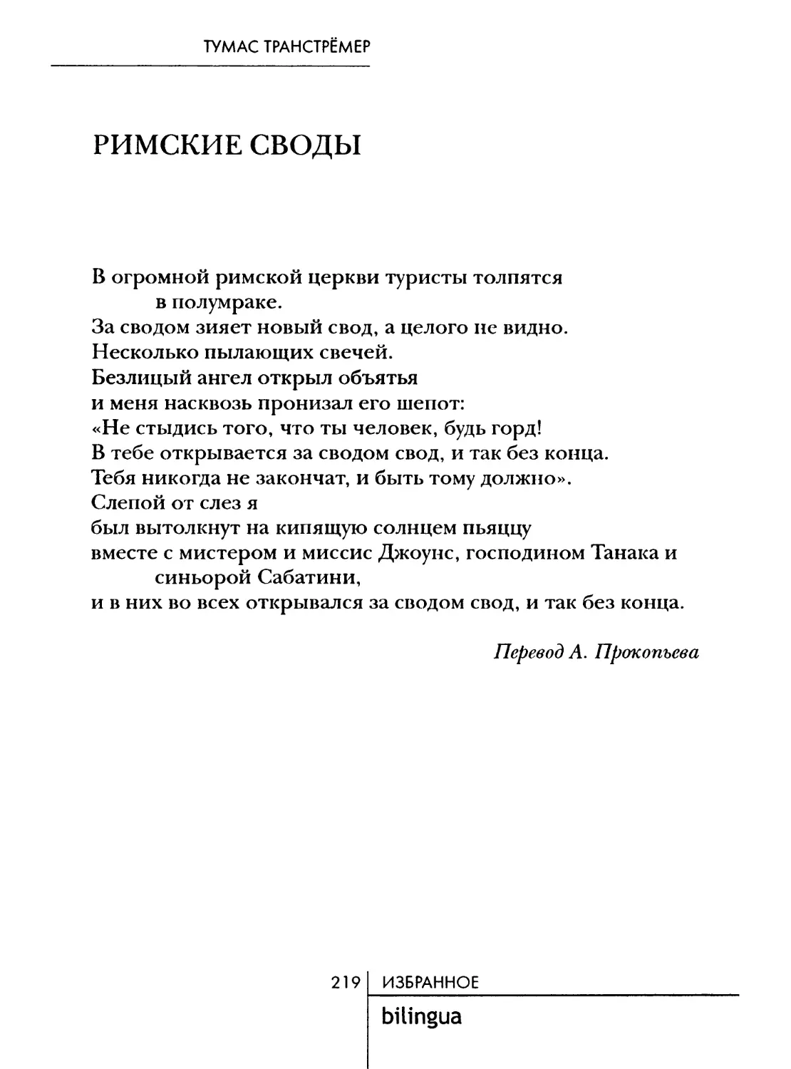 Римские своды