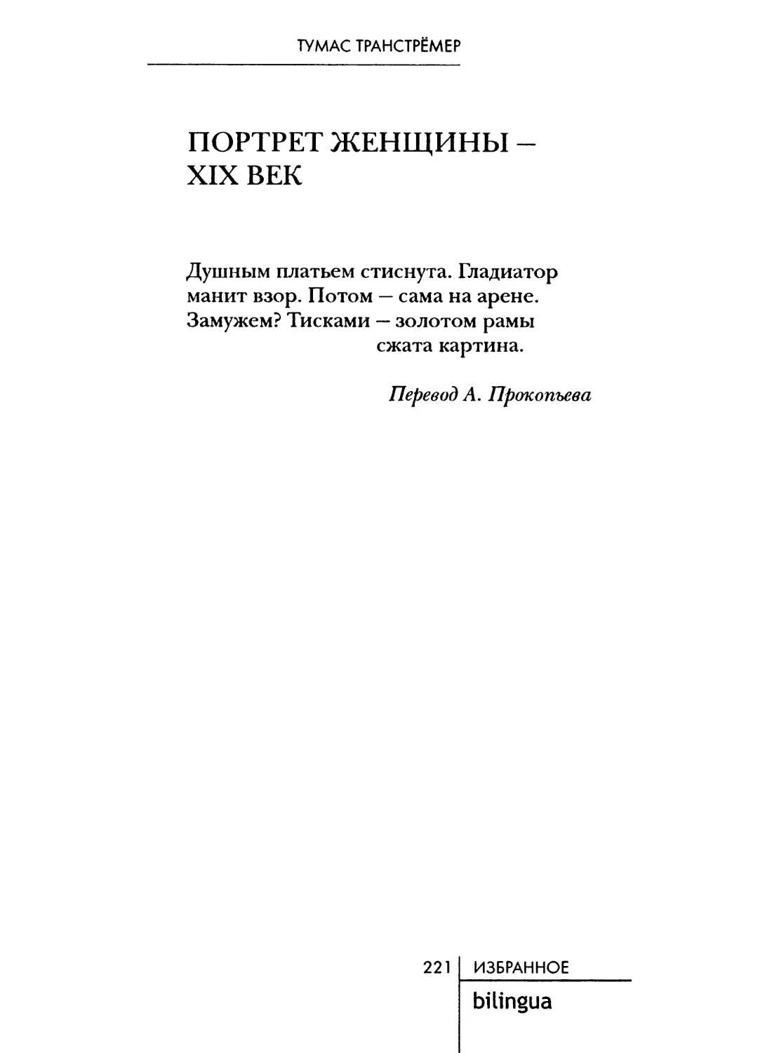 Портрет женщины — XIX век