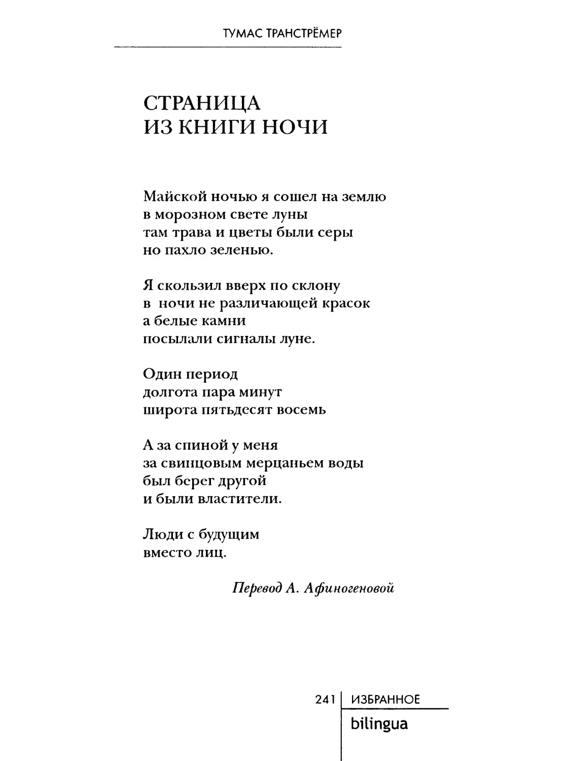 Страница из книги ночи