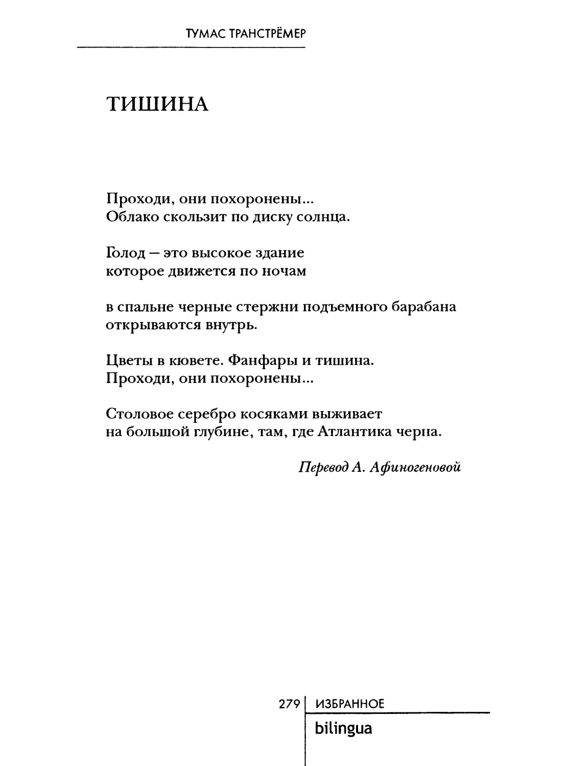 Тишина