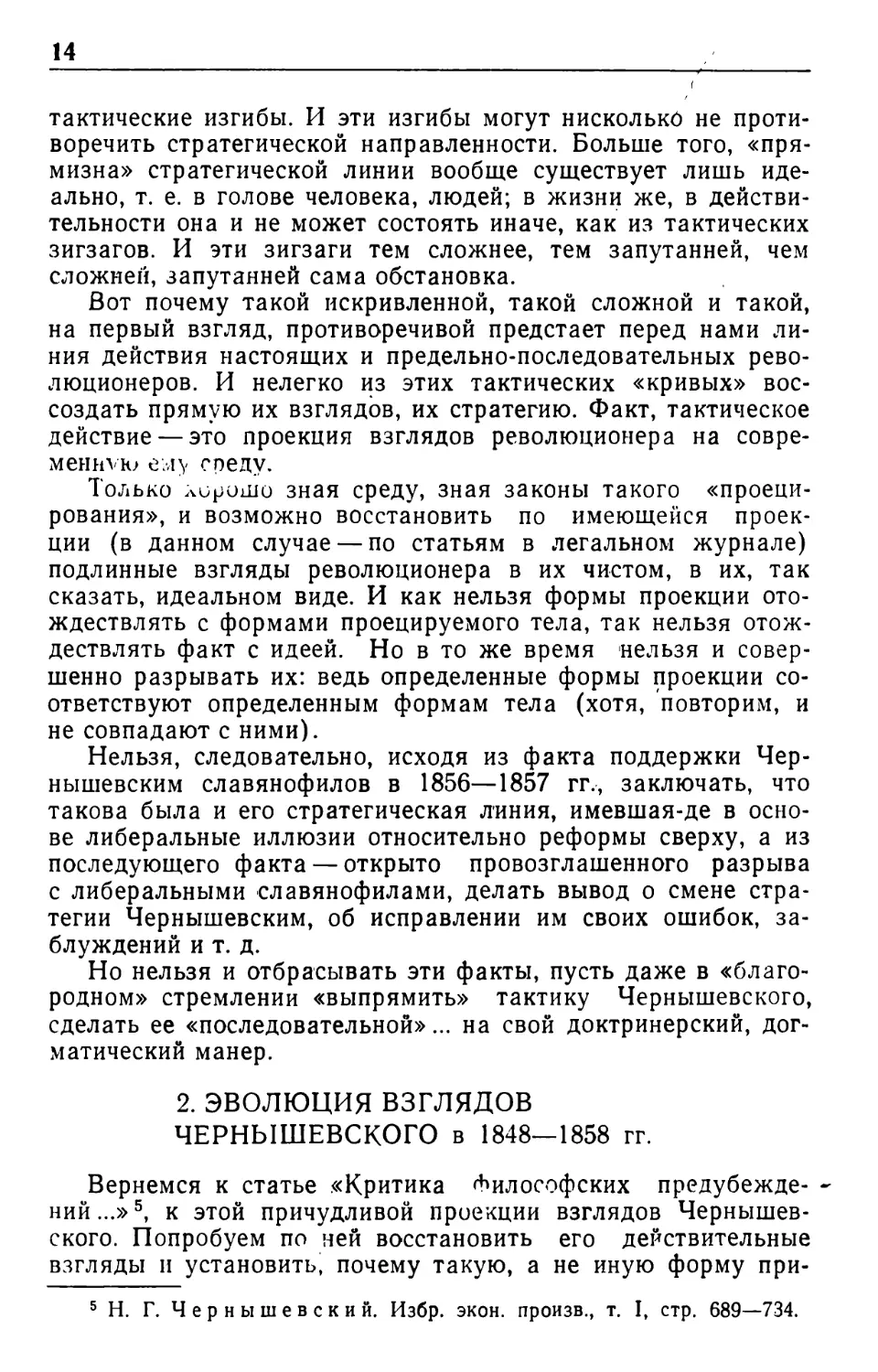 2. Эволюция взглядов Чернышевского в 1848—1858 гг