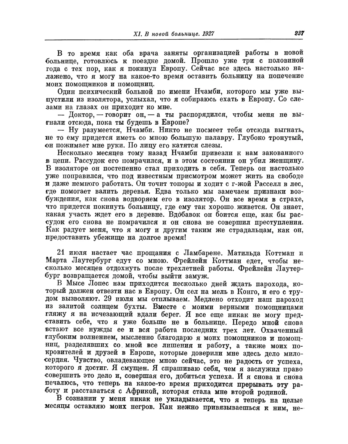 Письма 1930—1937
