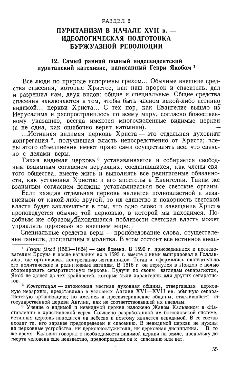 Раздел 2. Пуританизм в начале XVII в.— идеологическая подготовка буржуазной революции