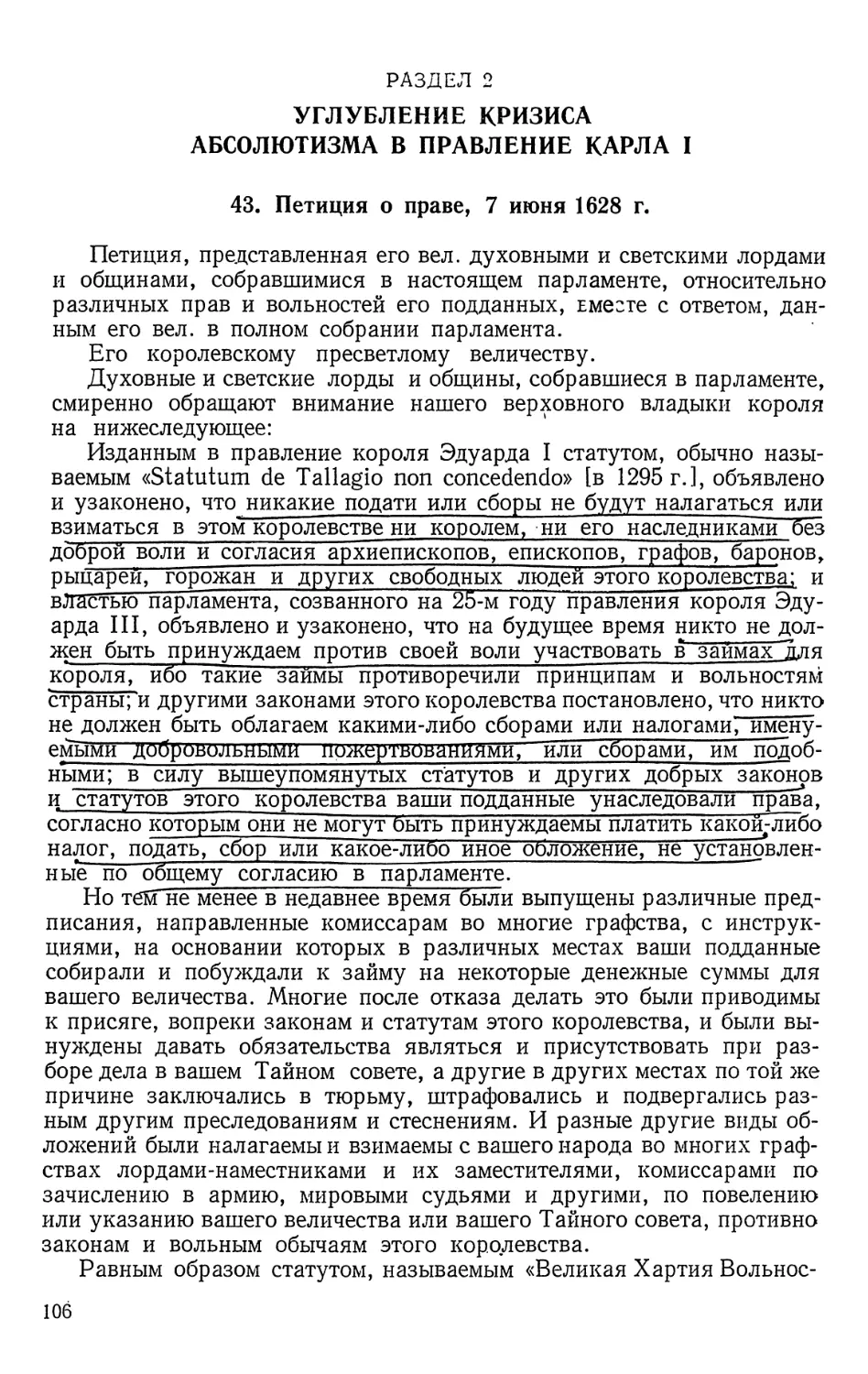 Раздел 2. Углубление кризиса абсолютизма в правление Карла I