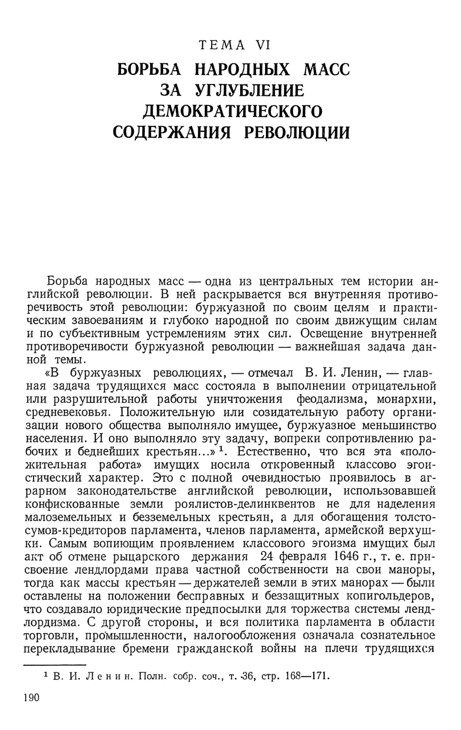 Тема VI. Борьба народных масс за углубление демократического содержания революции