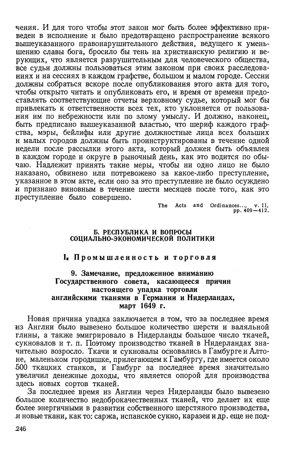 Б. Республика и вопросы социально-экономической политики