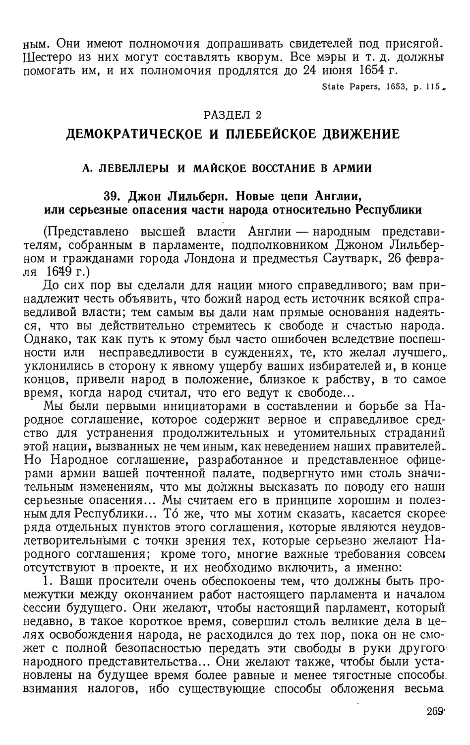 Раздел 2. Демократическое и плебейское движение