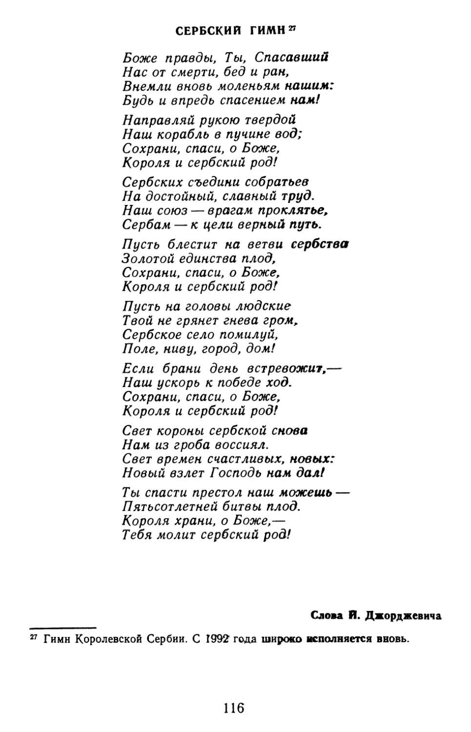Сербский гимн