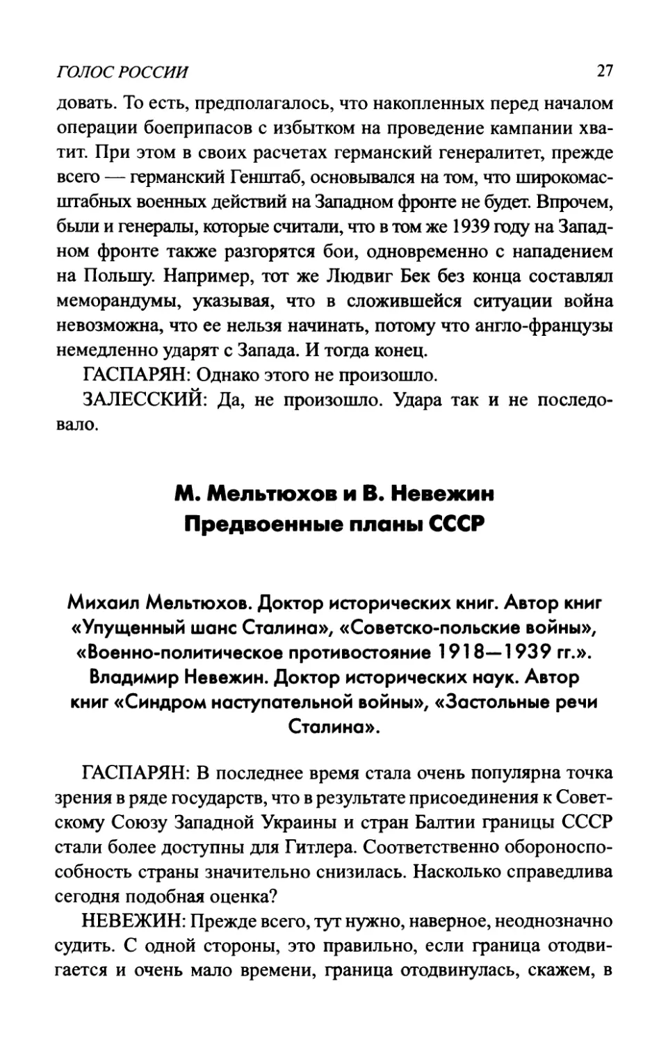 М. Мельтюхов и В. Невежин. Предвоенные планы СССР