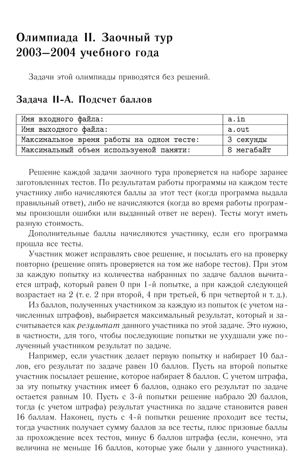 Олимпиада II. Заочный тур 2003—2004 учебного года