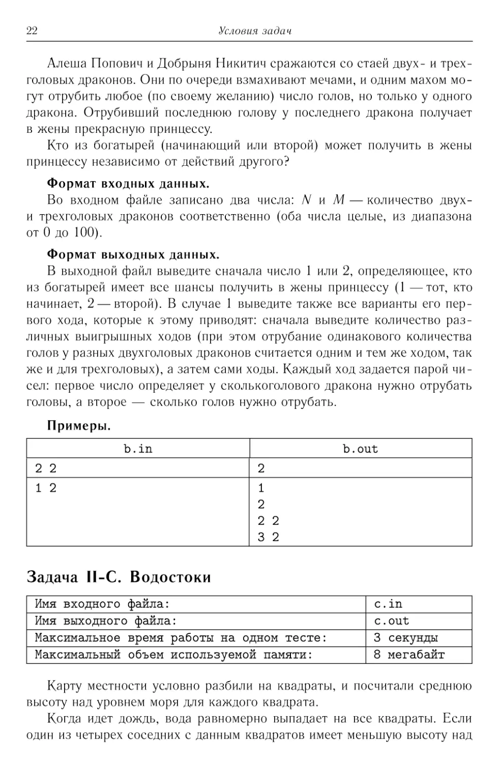 Задача II-С. Водостоки