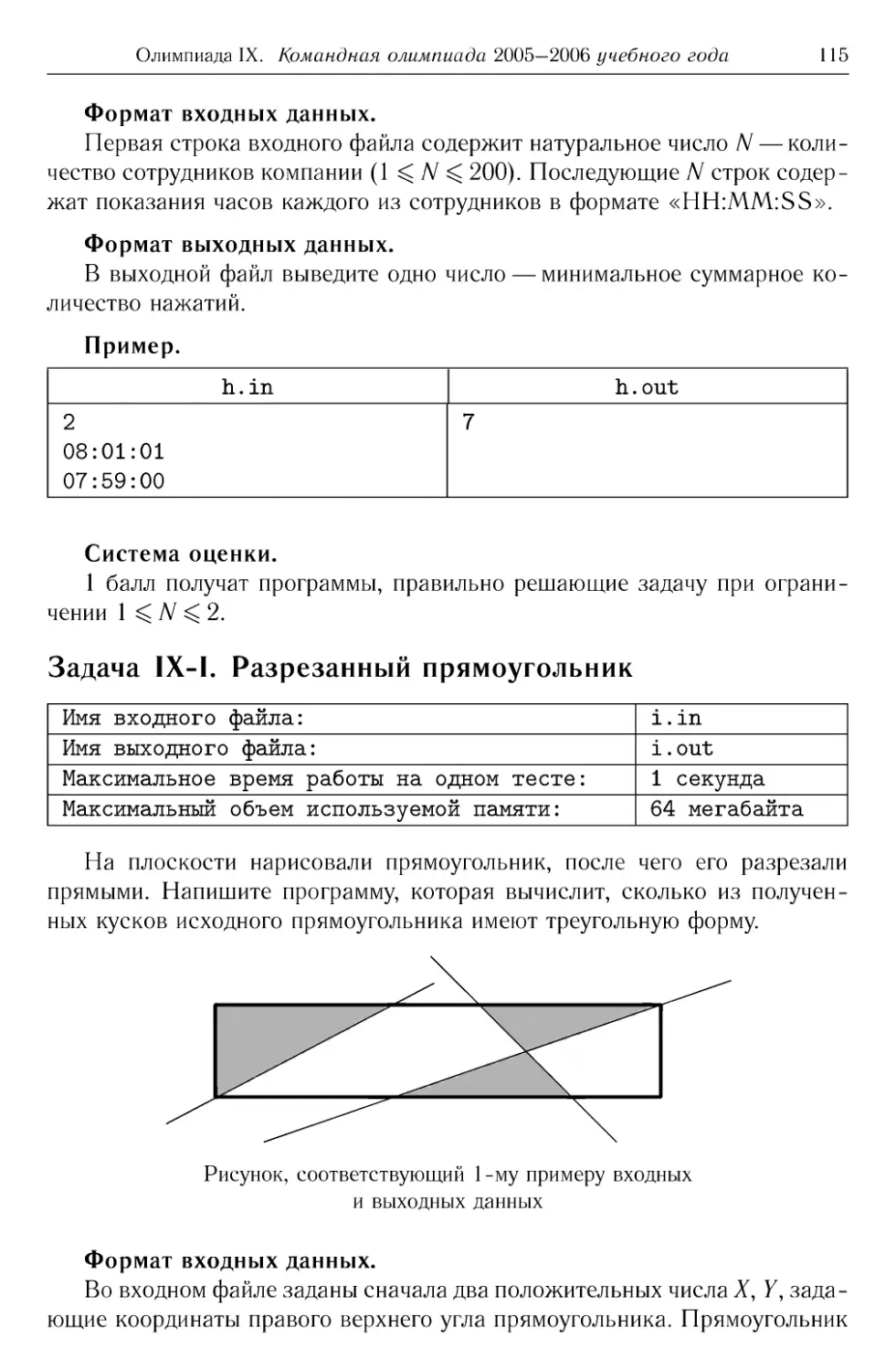 Задача IX-I. Разрезанный прямоугольник
