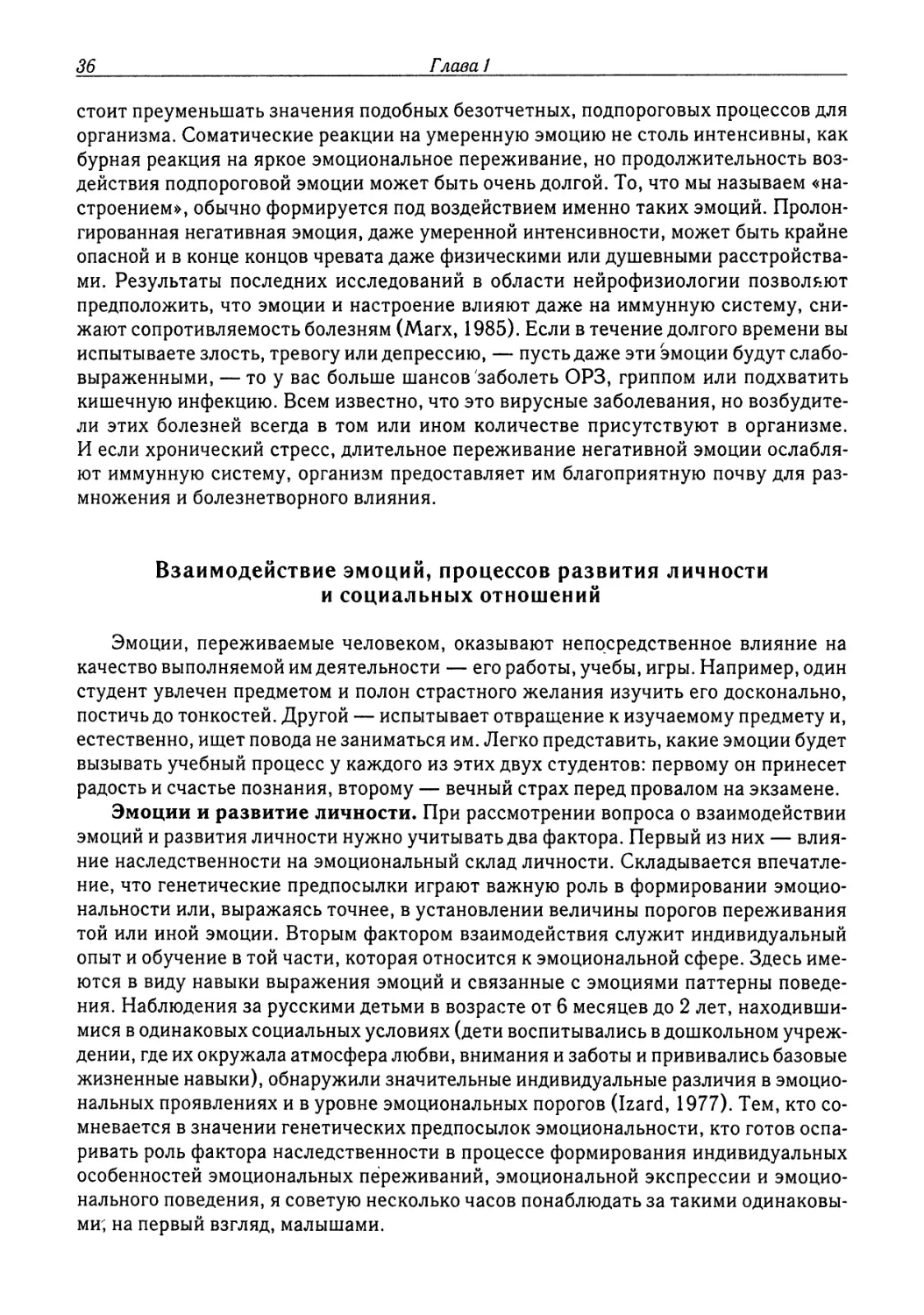 Взаимодействие эмоций и процессов развития личности и социальных отношений