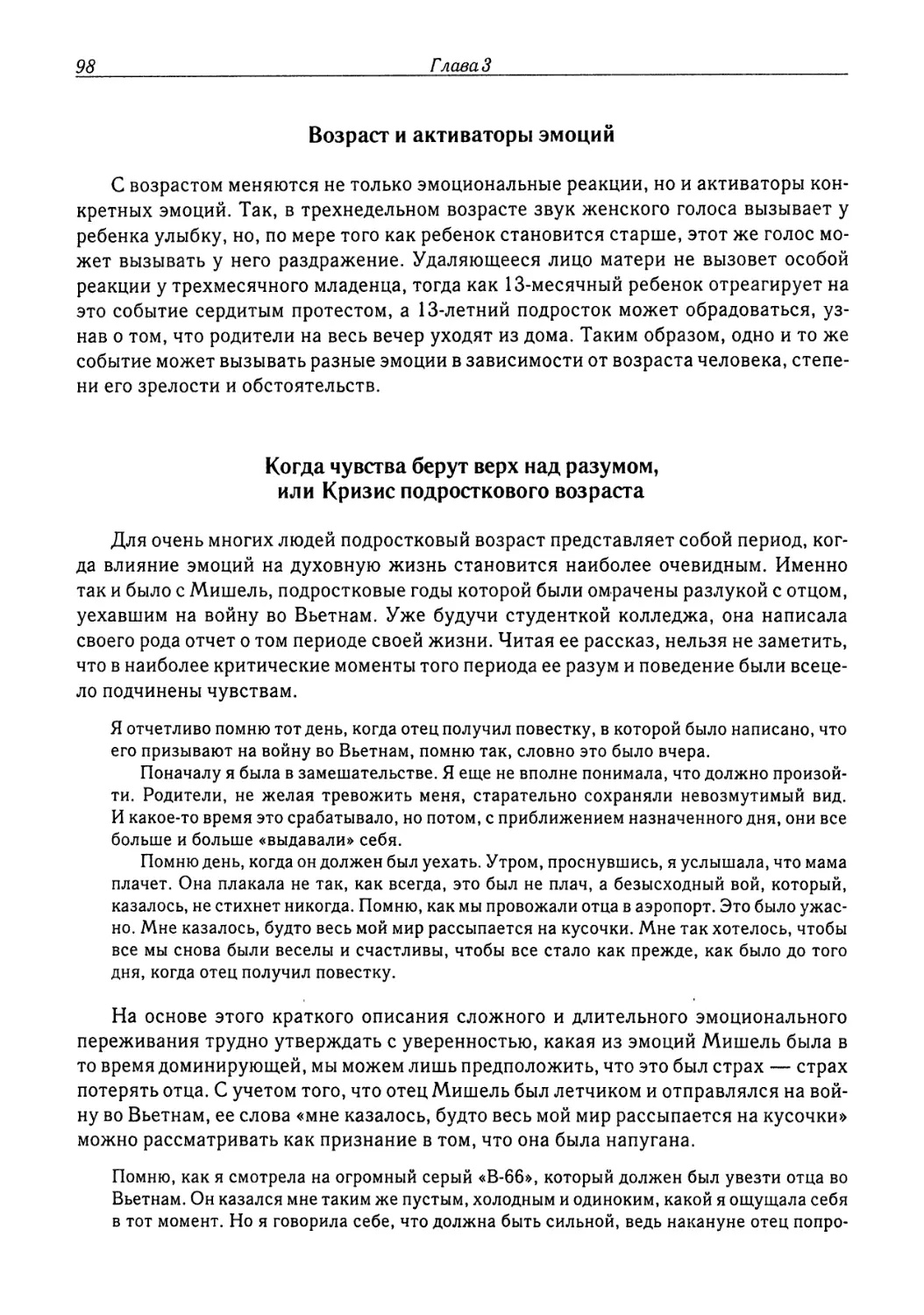 Возраст и активаторы эмоций
Когда чувства берут верх над разумом, или Кризис подросткового возраста