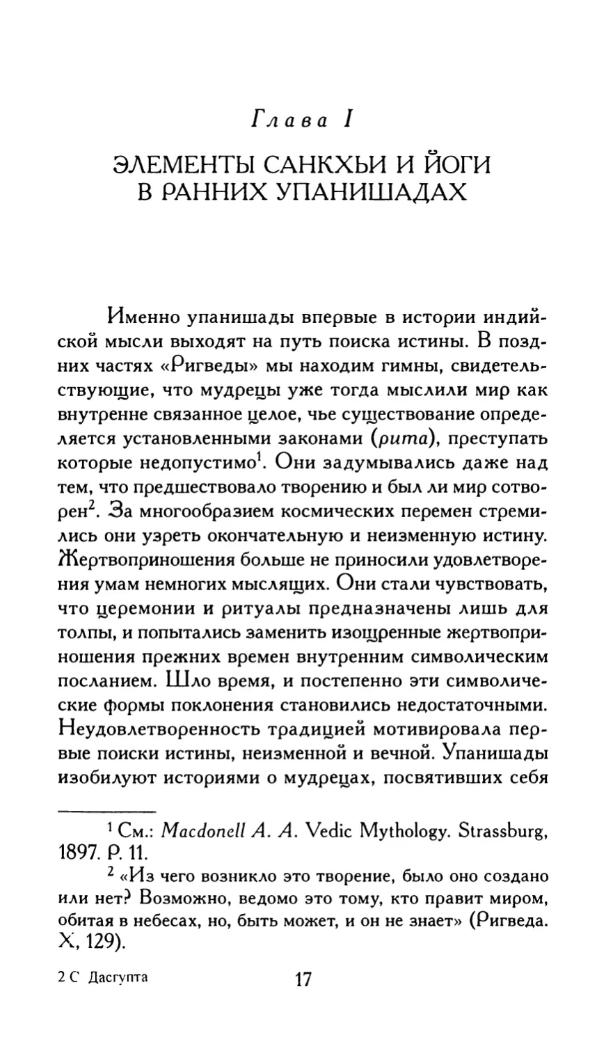 Глава I. Элементы санкхьи и йоги в ранних упанишадах