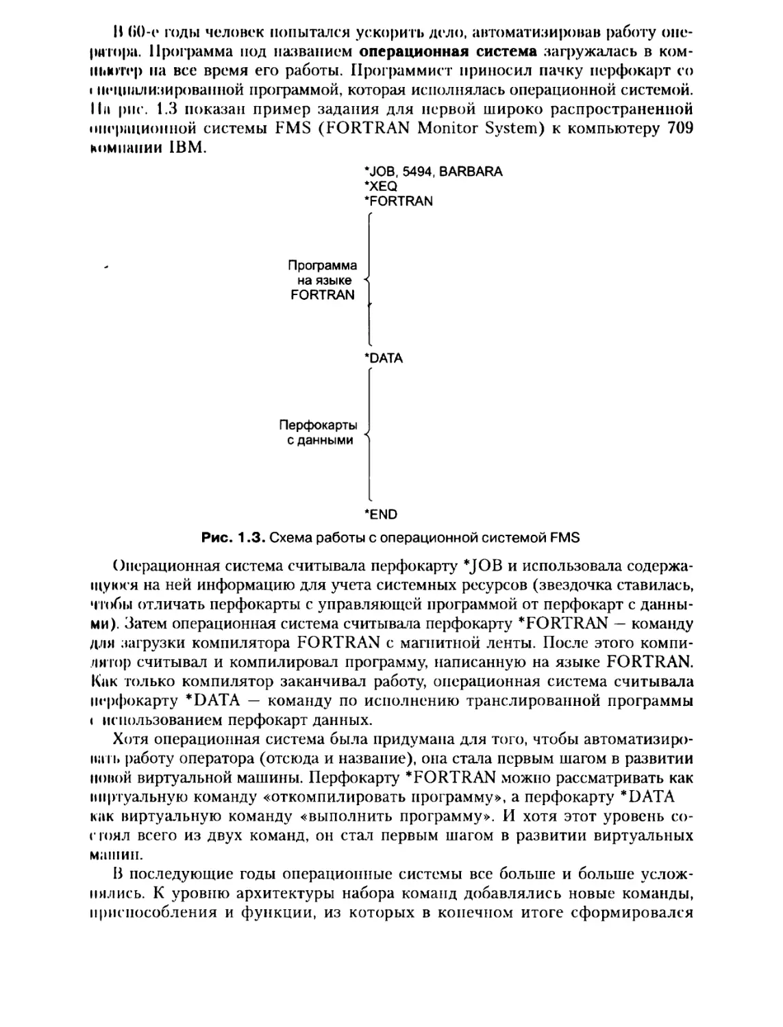 Э танненбаум архитектура компьютера