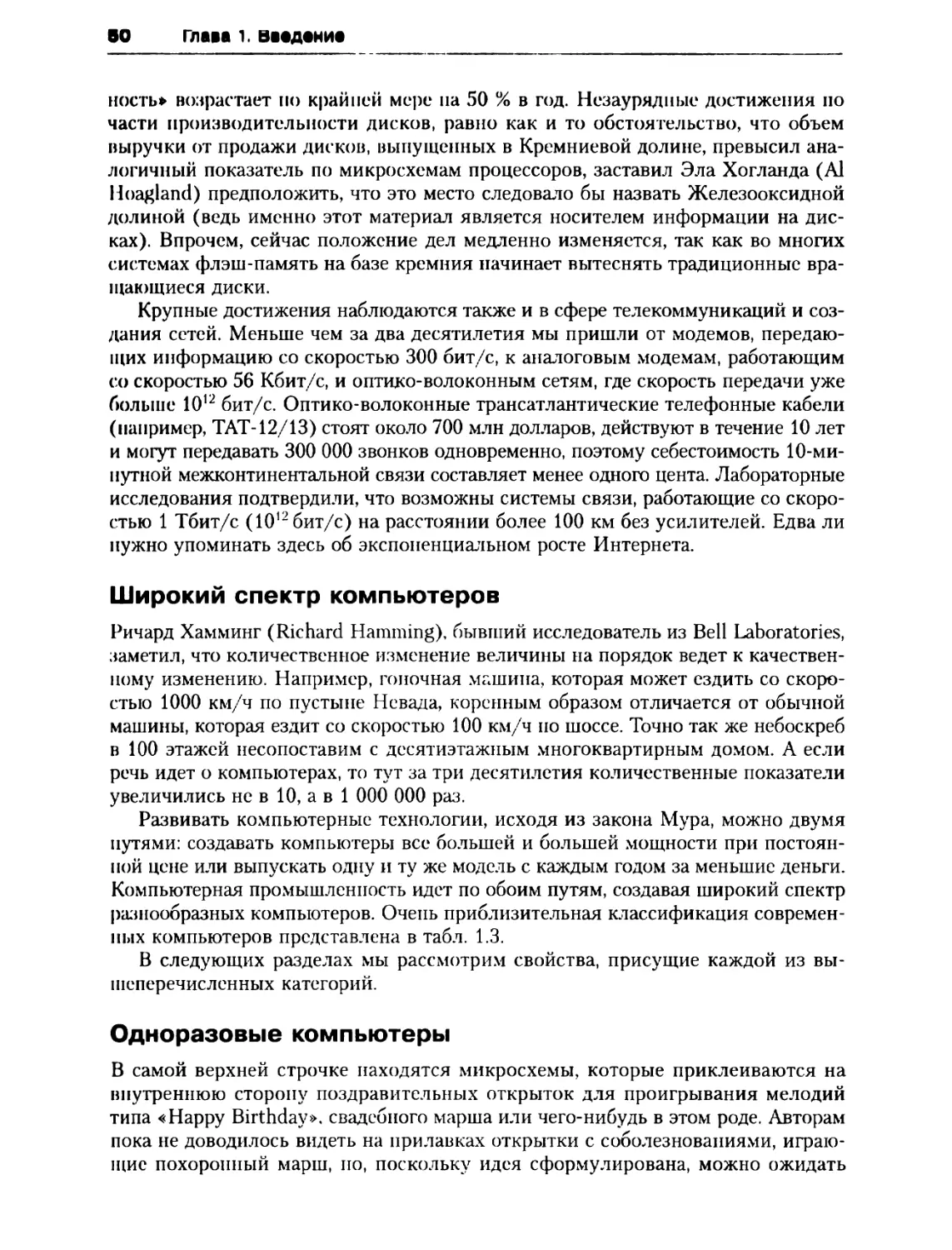 Таненбаум архитектура компьютера pdf