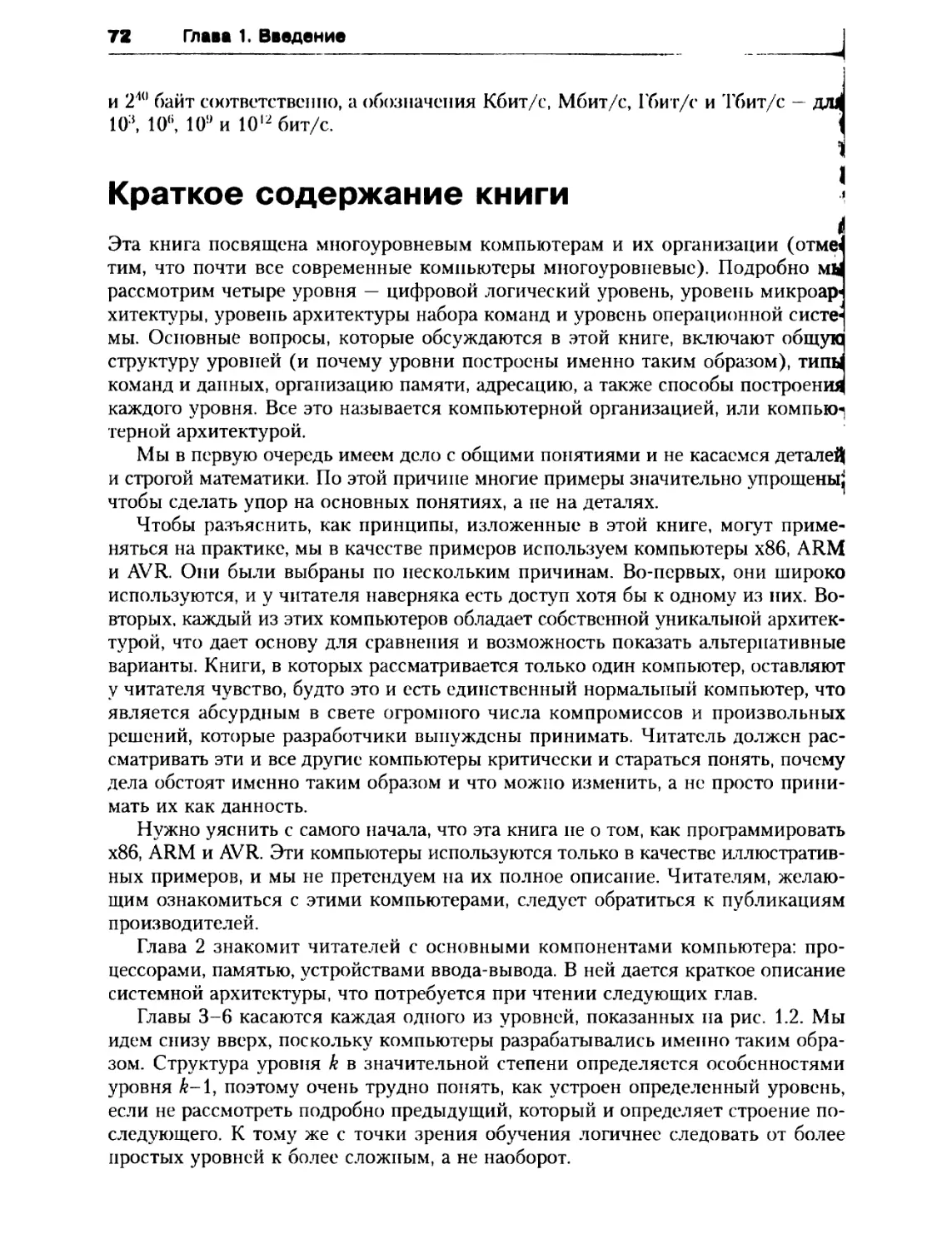 Таненбаум архитектура компьютера pdf