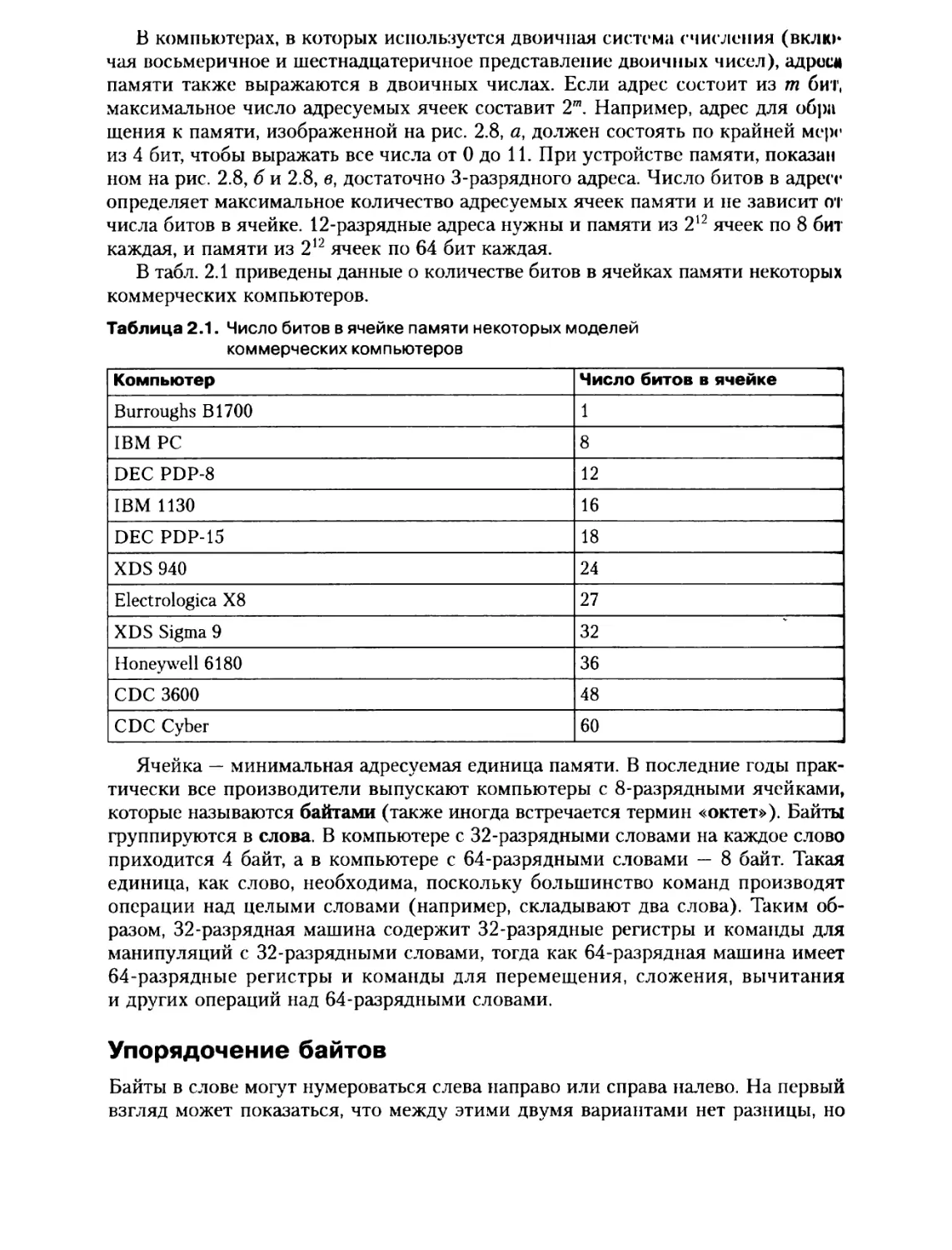 Таненбаум архитектура компьютера pdf