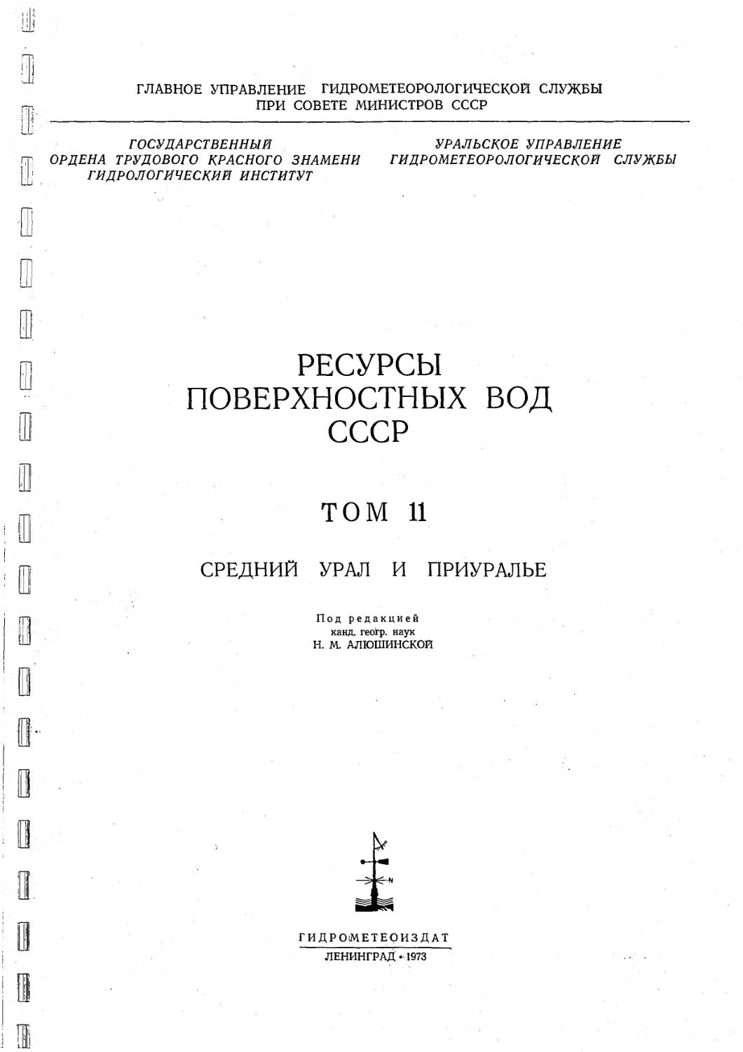 Ресурсы поверхностных вод ссср гидрологическая изученность