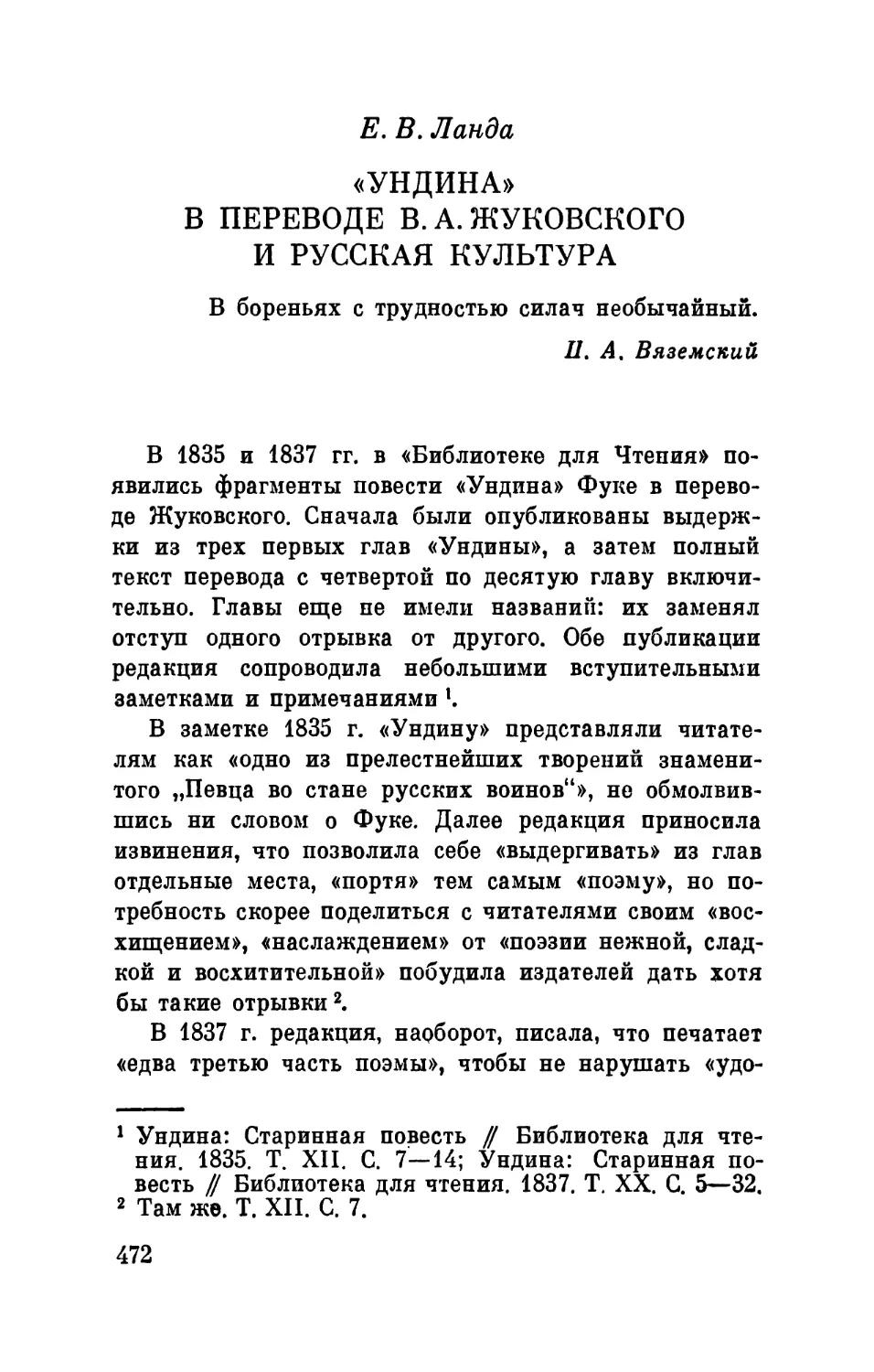 Е. В. Ланда. «Ундина» в переводе В. А. Жуковского и русская культура