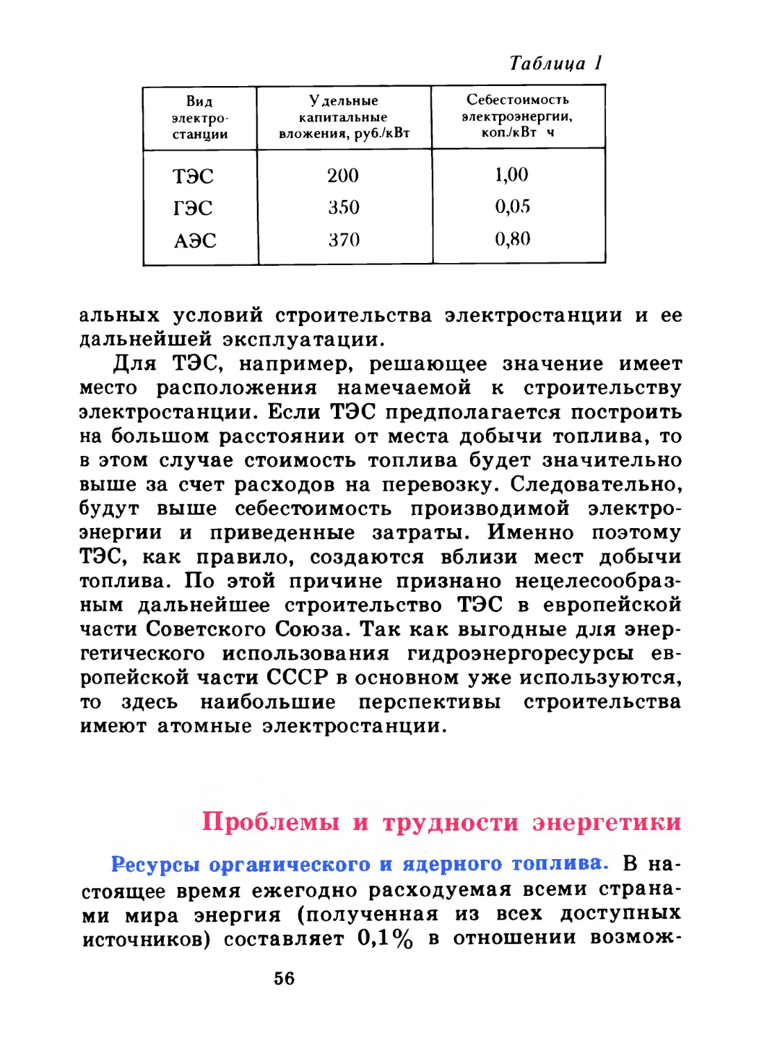 Проблемы и трудности энергетики