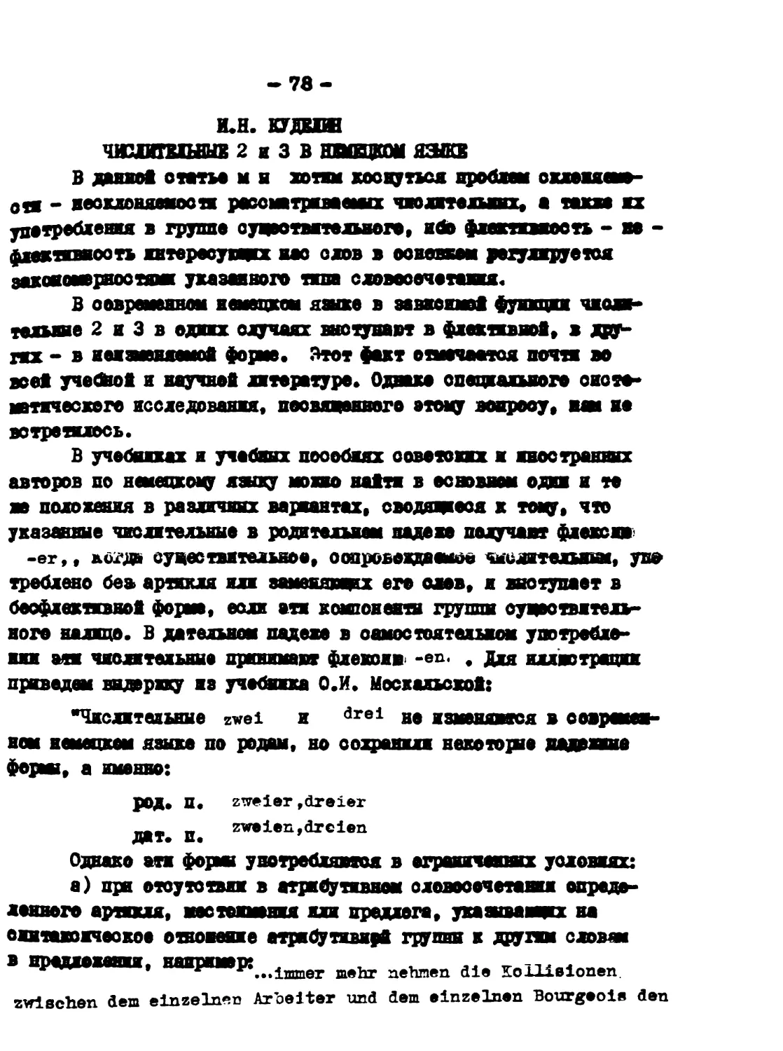 3. И.Н. КУДЕЛИН - Числительные 2 и 3 в немецком языке