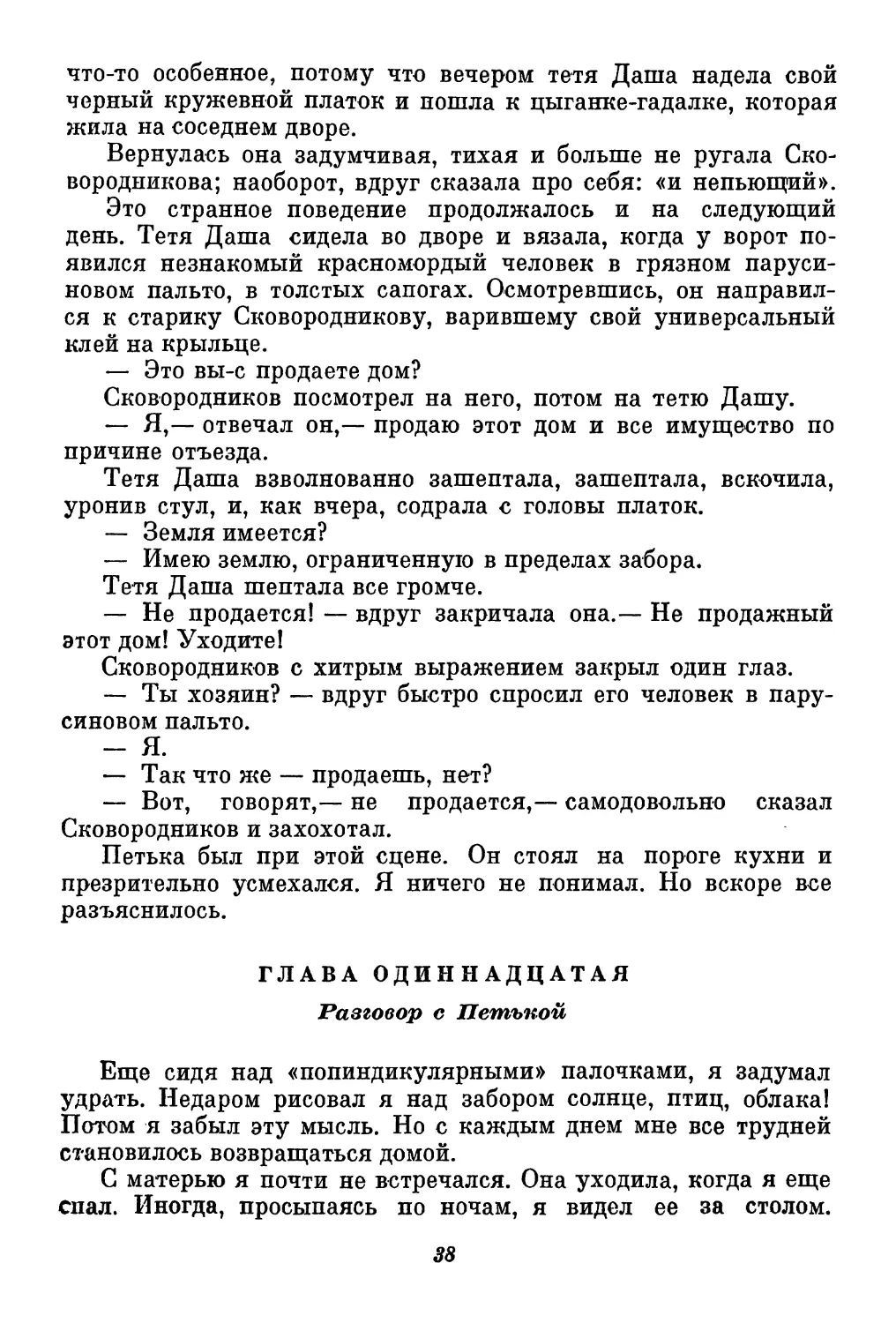 Глава одиннадцатая. Разговор с Петькой