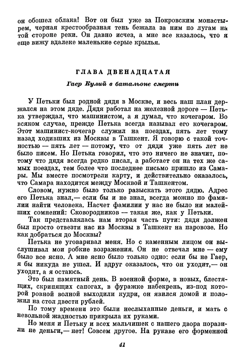 Глава двенадцатая. Гаер Кулий в батальоне смерти