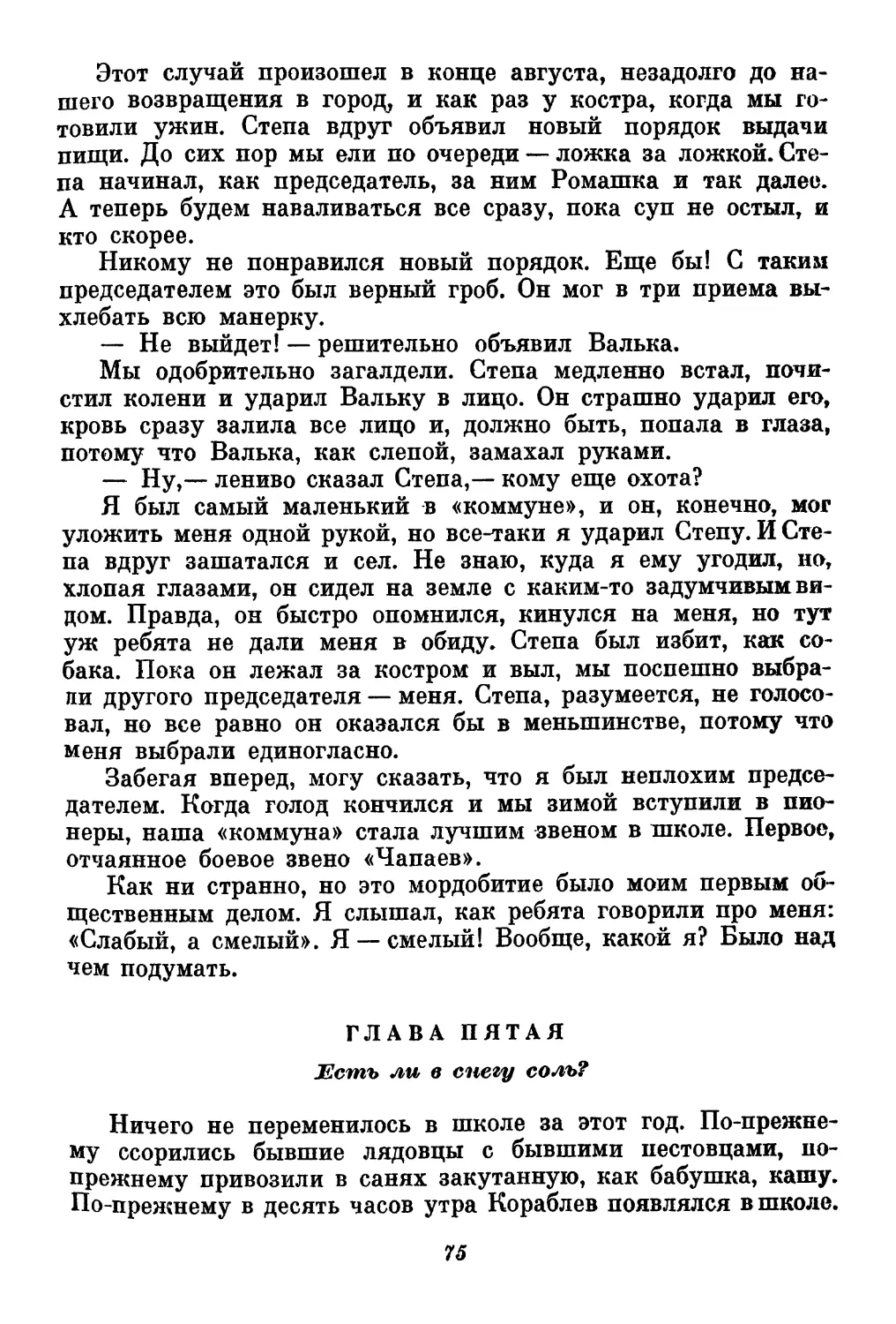 Глава пятая. Есть ли в снегу соль?