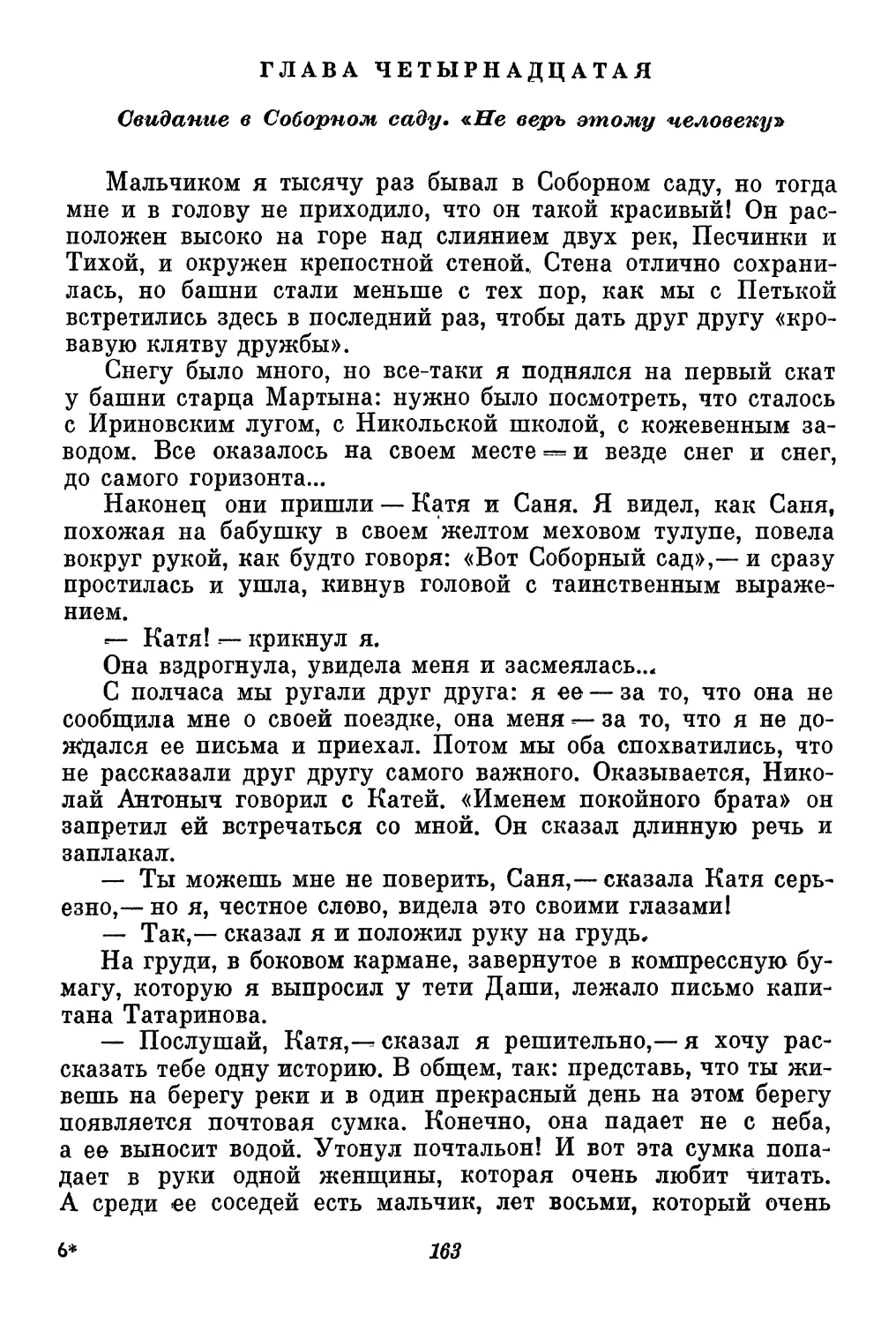 Глава четырнадцатая. Свидание в Соборном саду. «Не верь этому человеку»