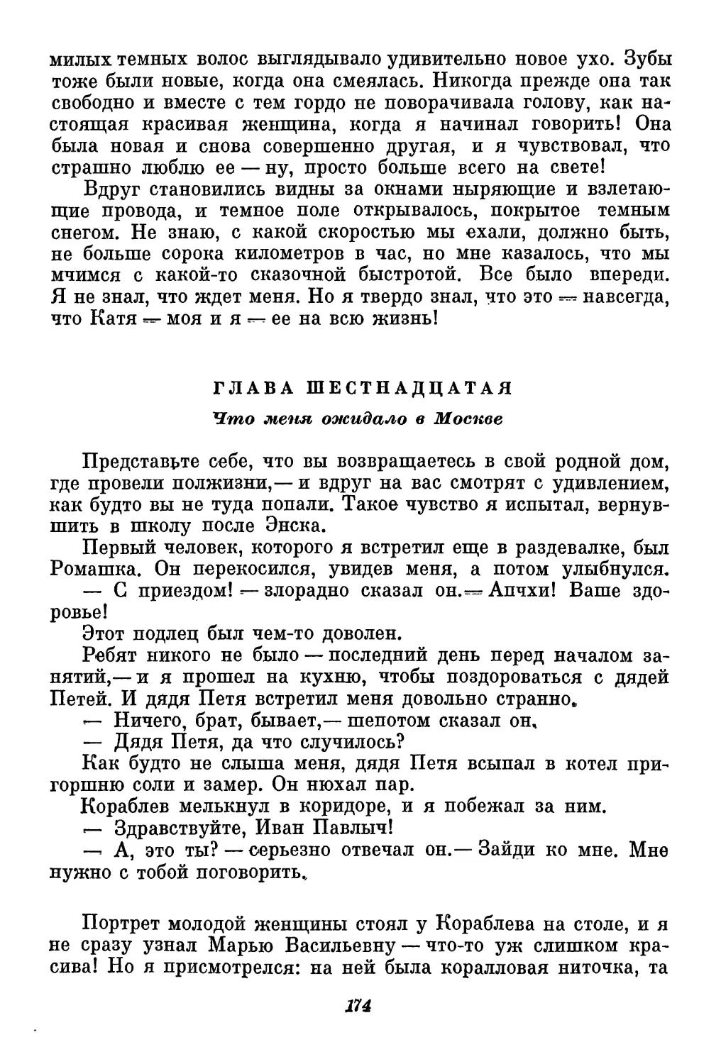 Глава шестнадцатая. Что меня ожидало в Москве