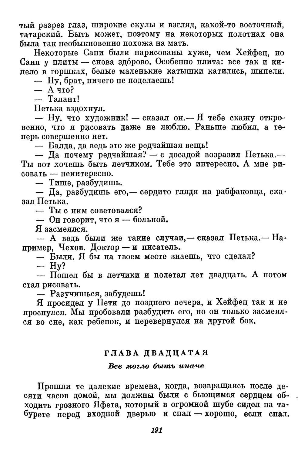 Глава двадцатая. Все могло быть иначе