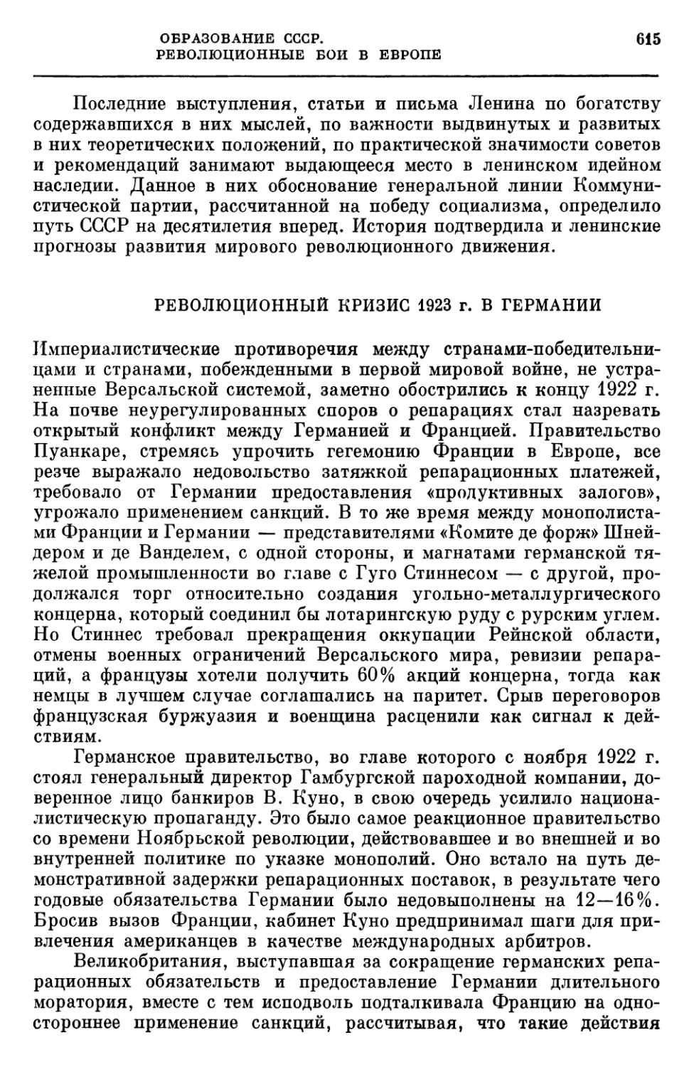 РЕВОЛЮЦИОННЫЙ КРИЗИС 1923 г. В ГЕРМАНИИ