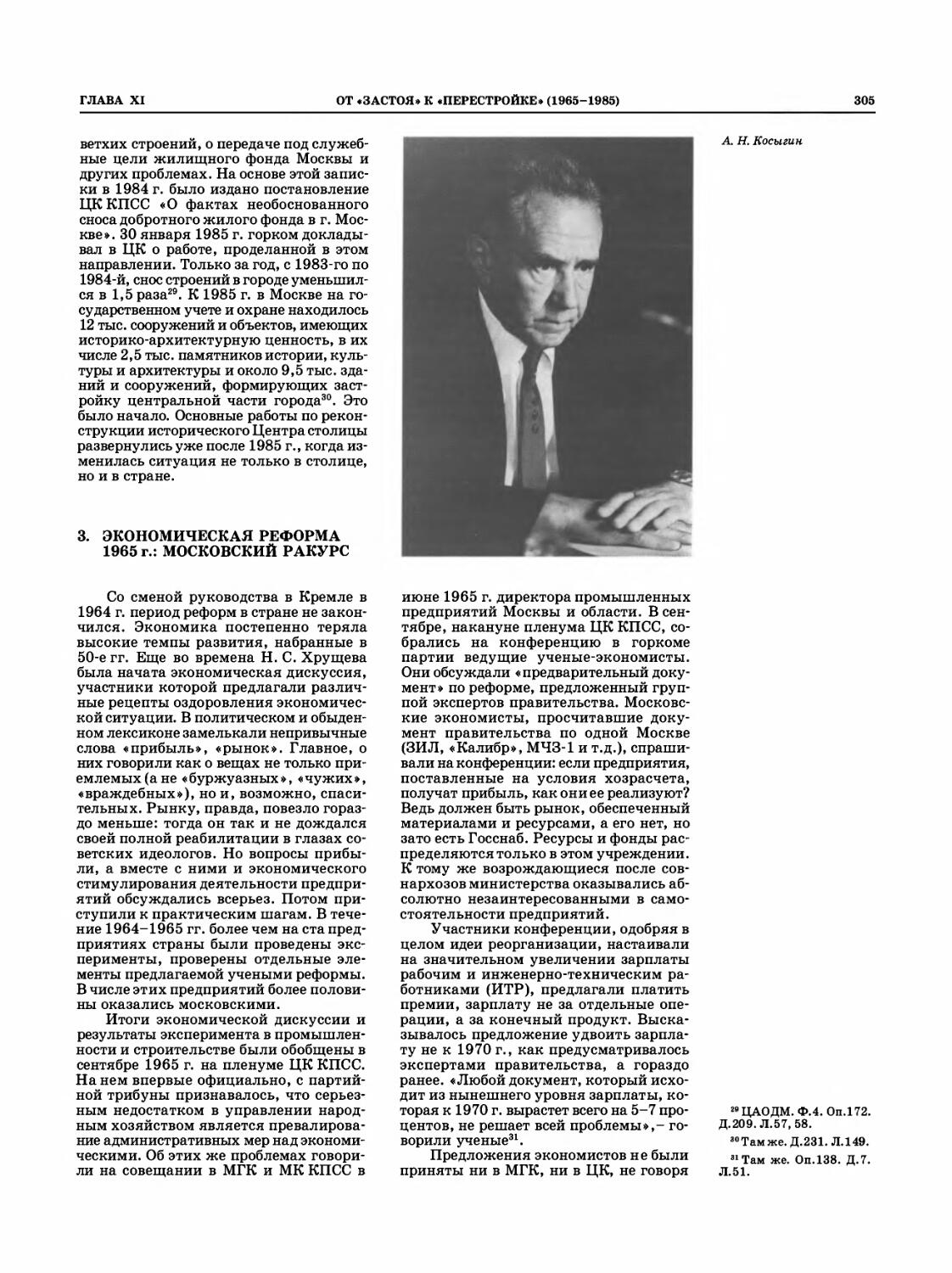 Экономическая реформа 1965 г.: московский ракурс