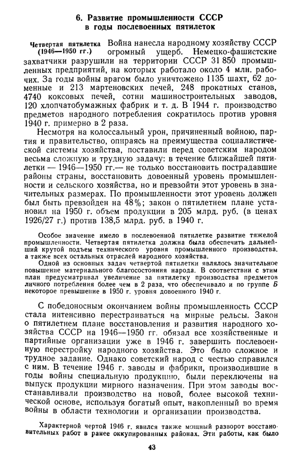 6. Развитие промышленности СССР в годы послевоенных пятилеток
