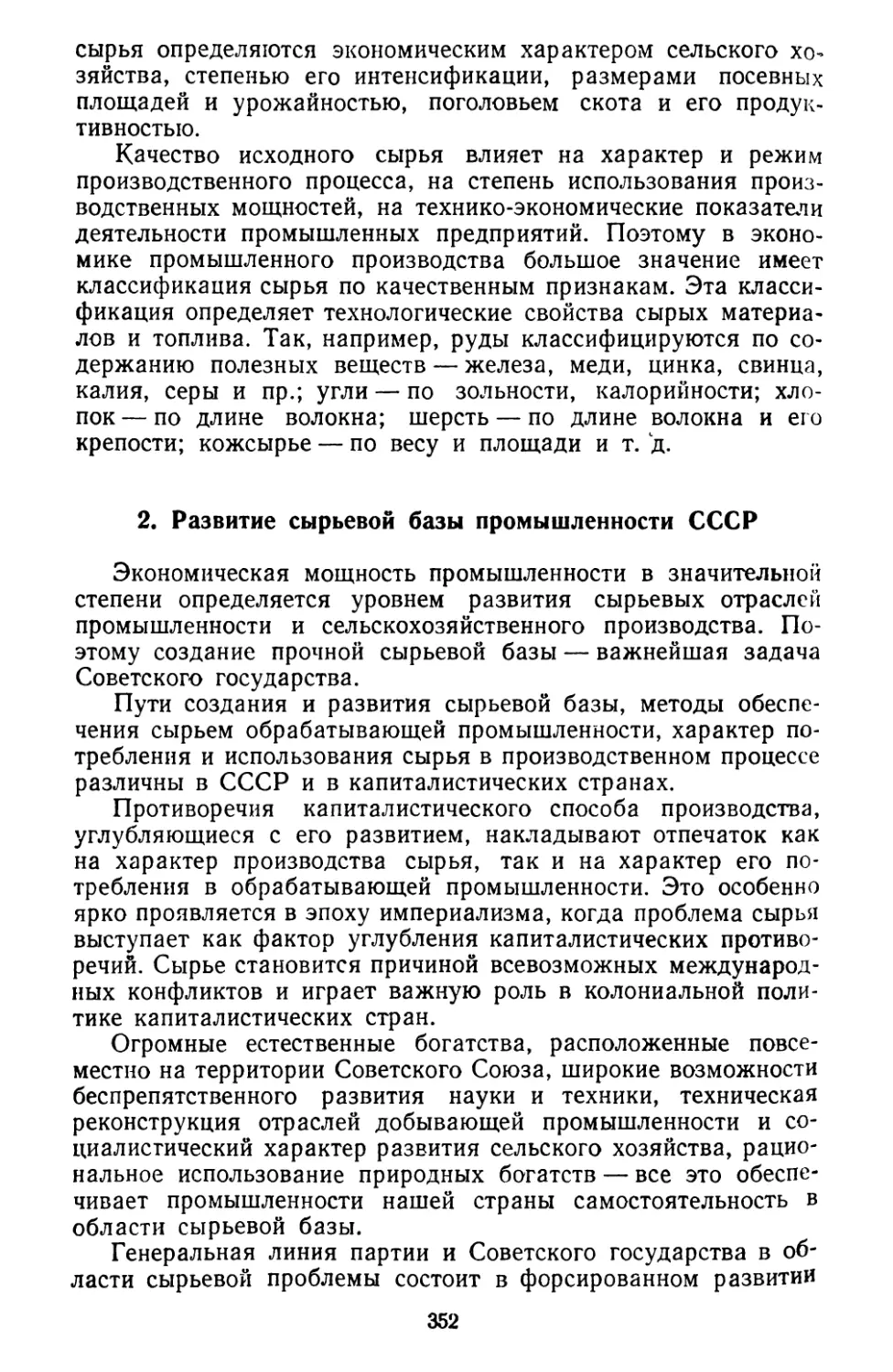 2. Развитие сырьевой базы промышленности СССР