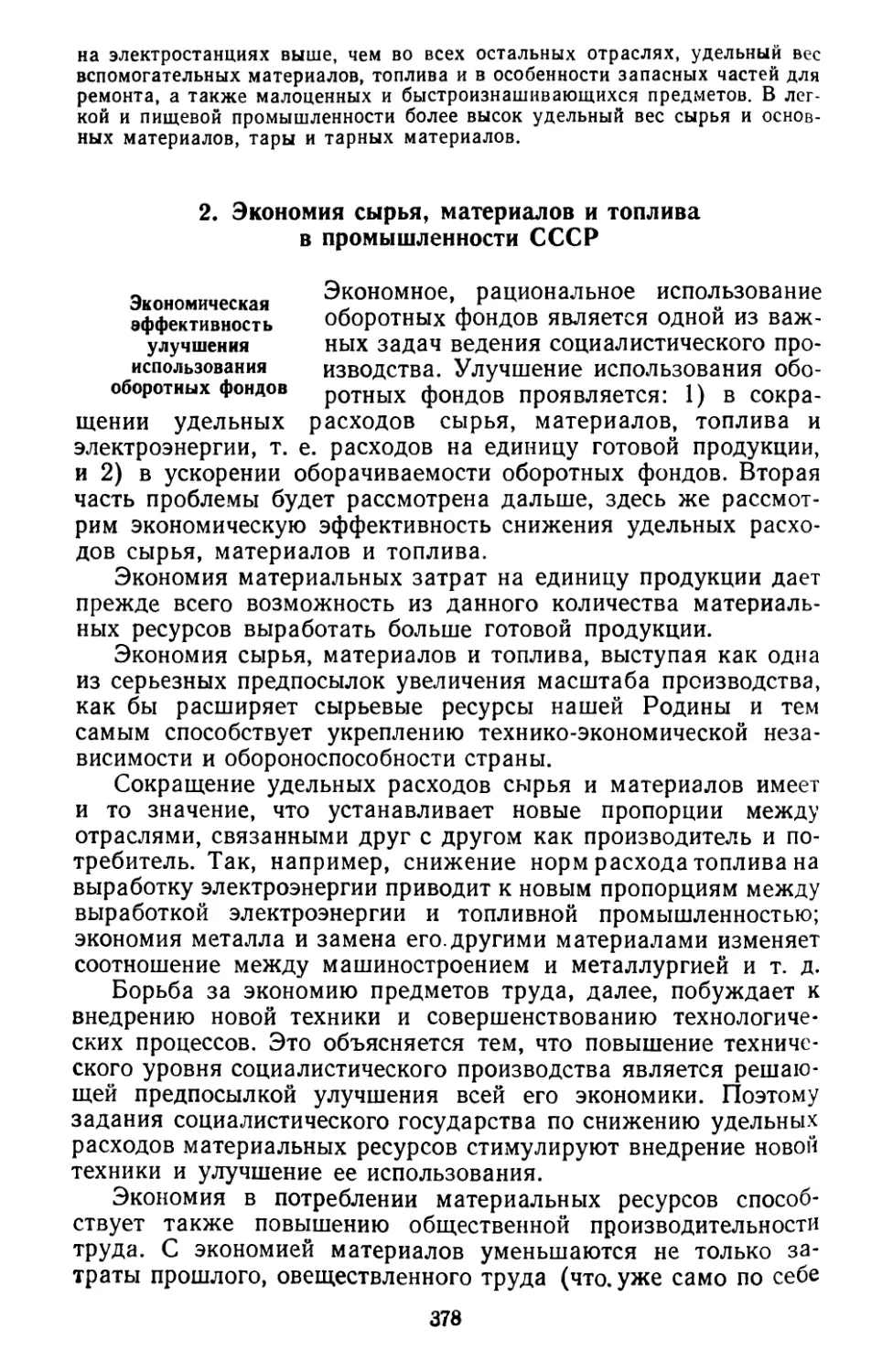 2. Экономия сырья, материалов и топлива в промышленности СССР