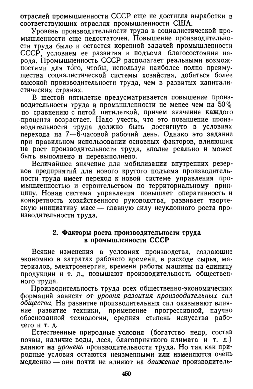 2. Факторы роста производительности труда в промышленности СССР