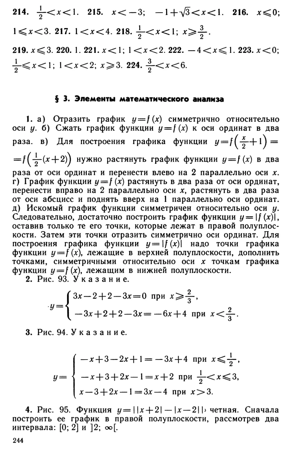 § 3. Элементы математического анализа