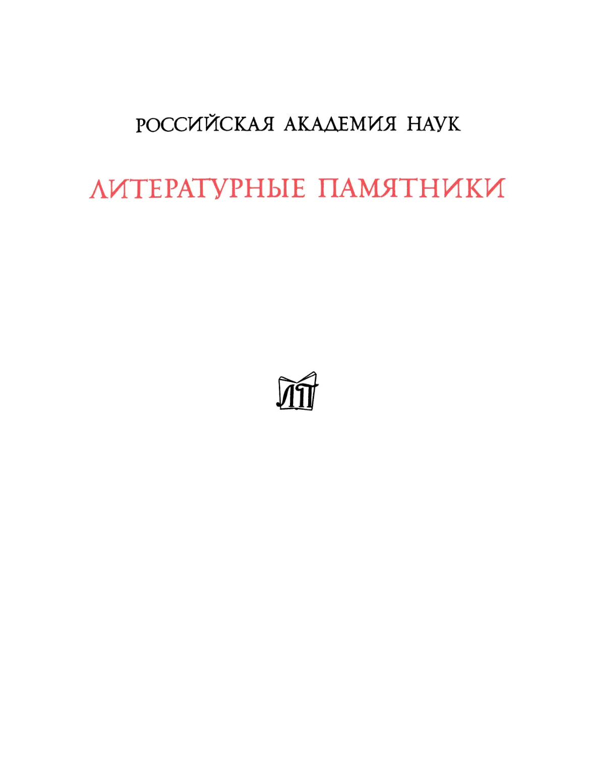 Муравьев-Апостол И.M. Письма из Москвы в Нижний Новгород - 2002