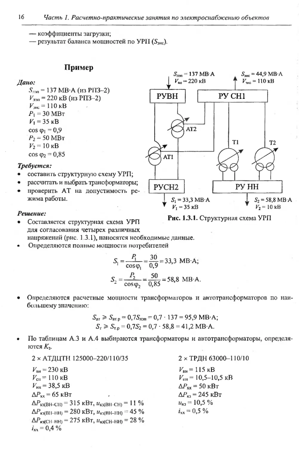 Шеховцов расчет и проектирование схем электроснабжения решебник