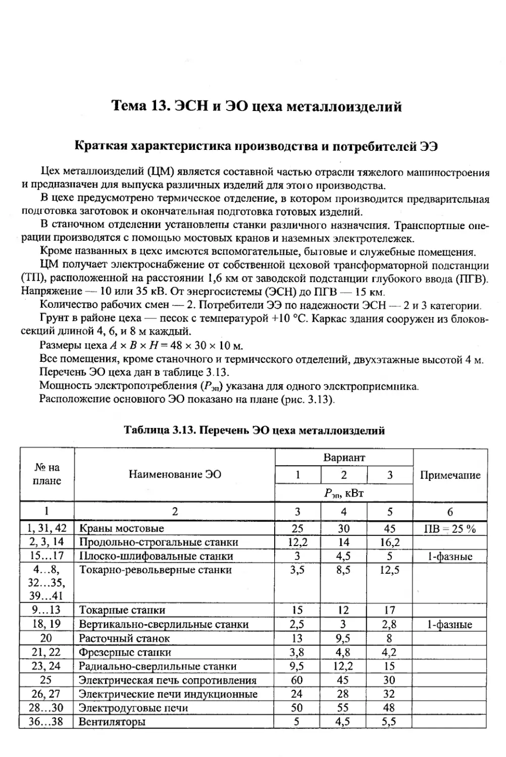 Расчет и проектирование схем электроснабжения шеховцов ответы