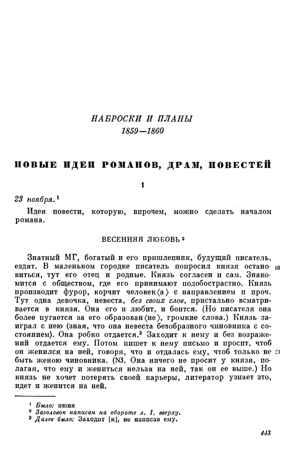 Наброски и планы. 1859—1860