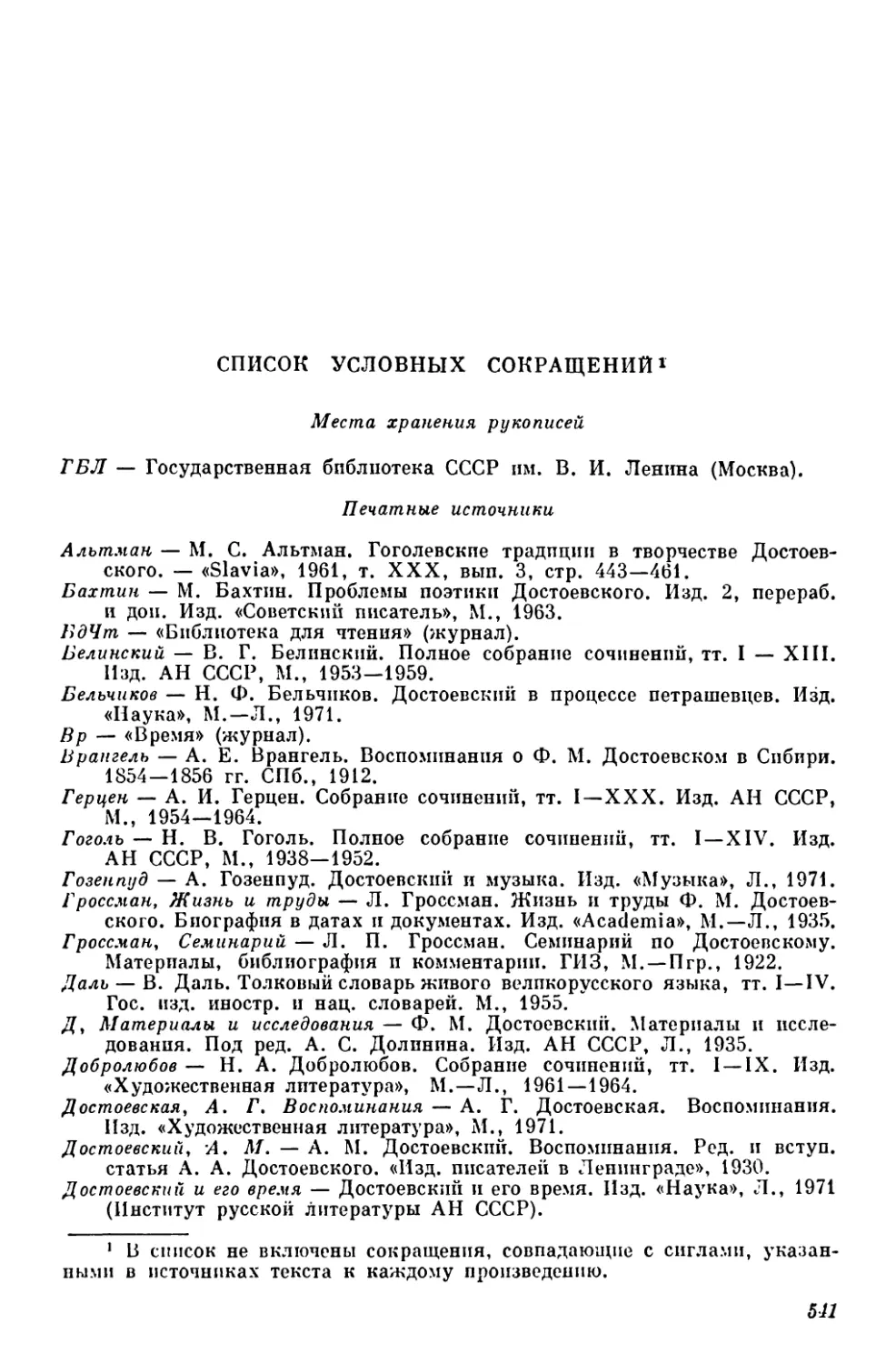 Список условных сокращении